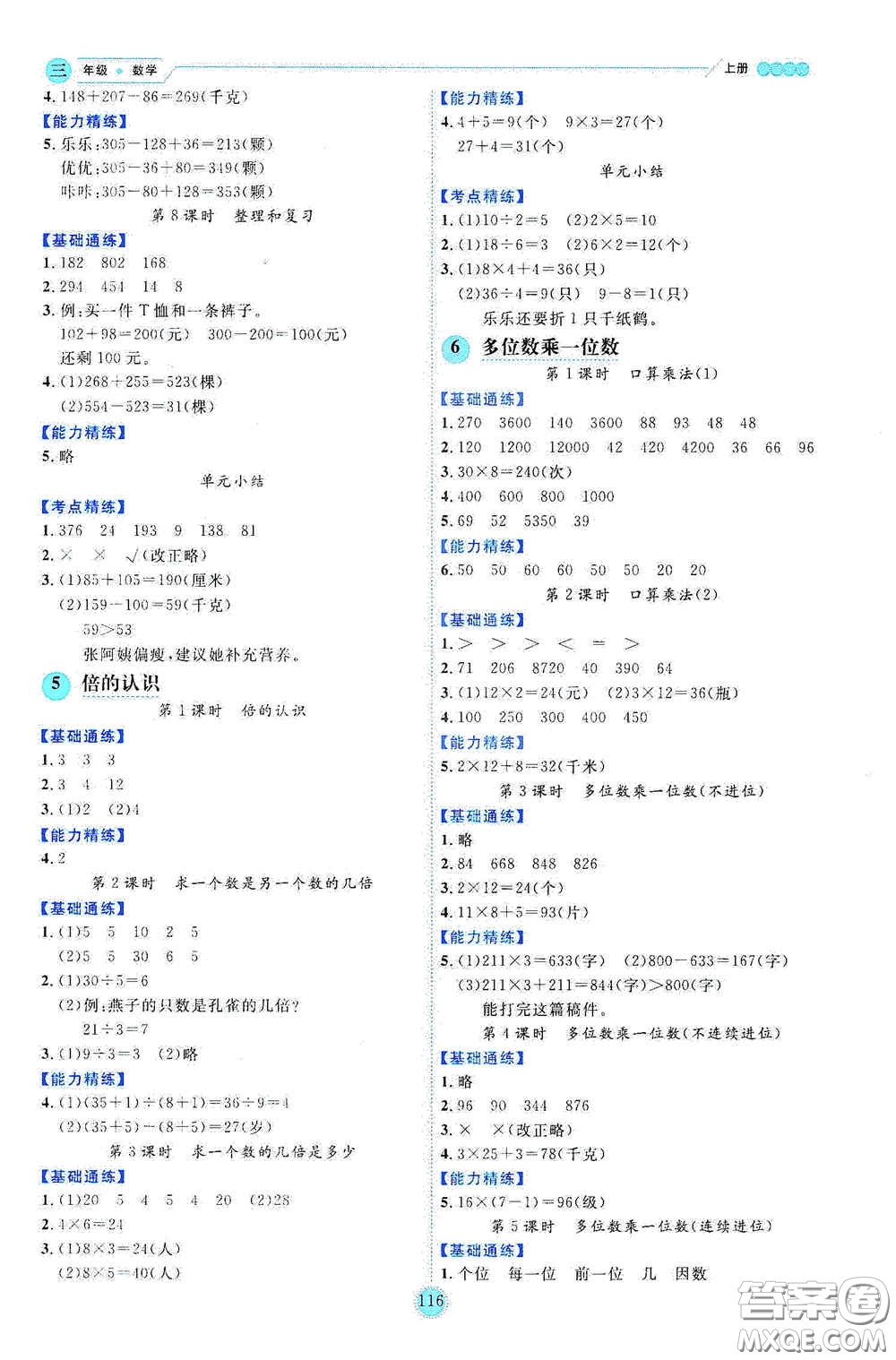 延邊人民出版社2020優(yōu)秀生百分學(xué)生作業(yè)本題練王情景式閱讀型練習(xí)冊(cè)三年級(jí)數(shù)學(xué)上冊(cè)人教版答案