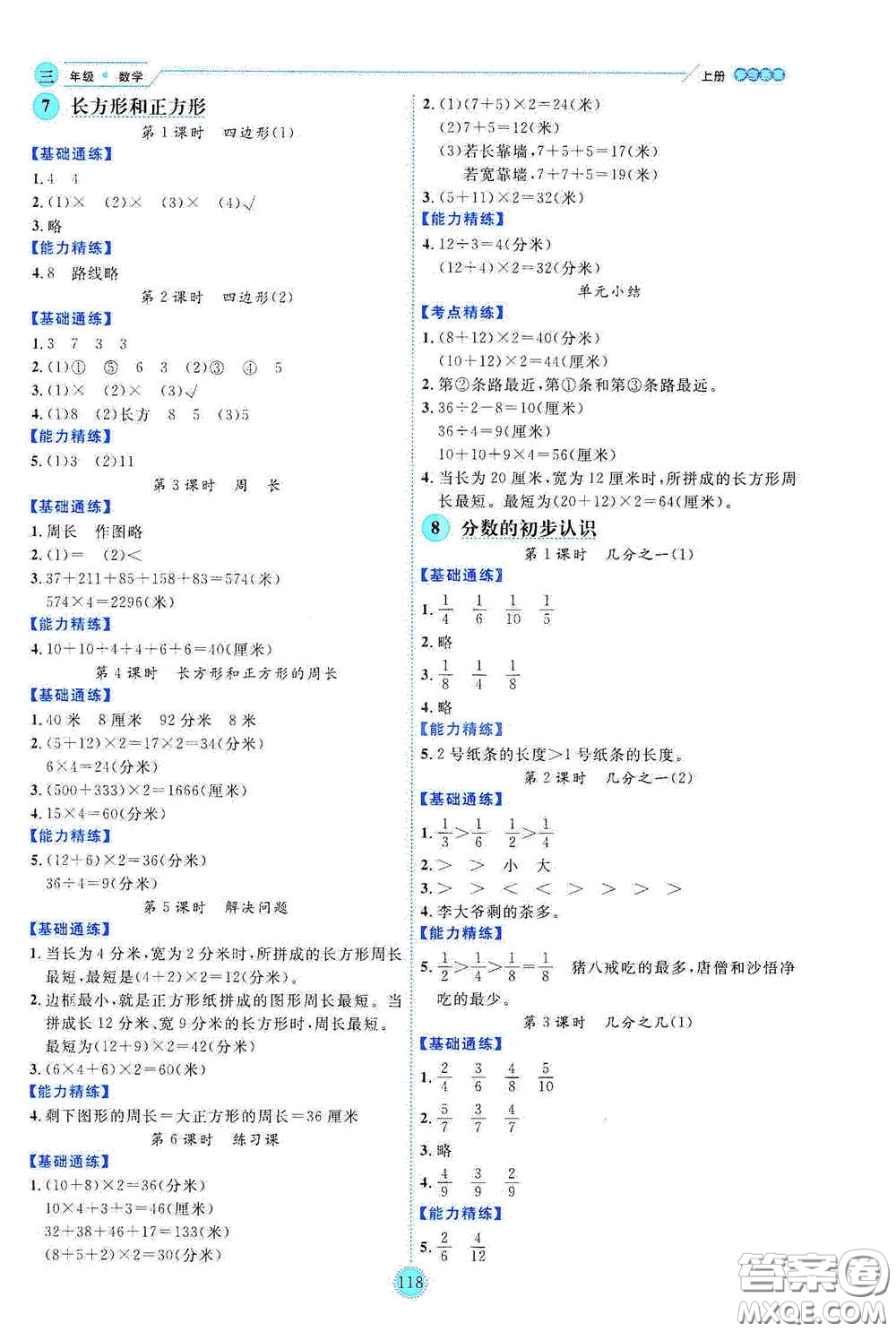 延邊人民出版社2020優(yōu)秀生百分學(xué)生作業(yè)本題練王情景式閱讀型練習(xí)冊(cè)三年級(jí)數(shù)學(xué)上冊(cè)人教版答案