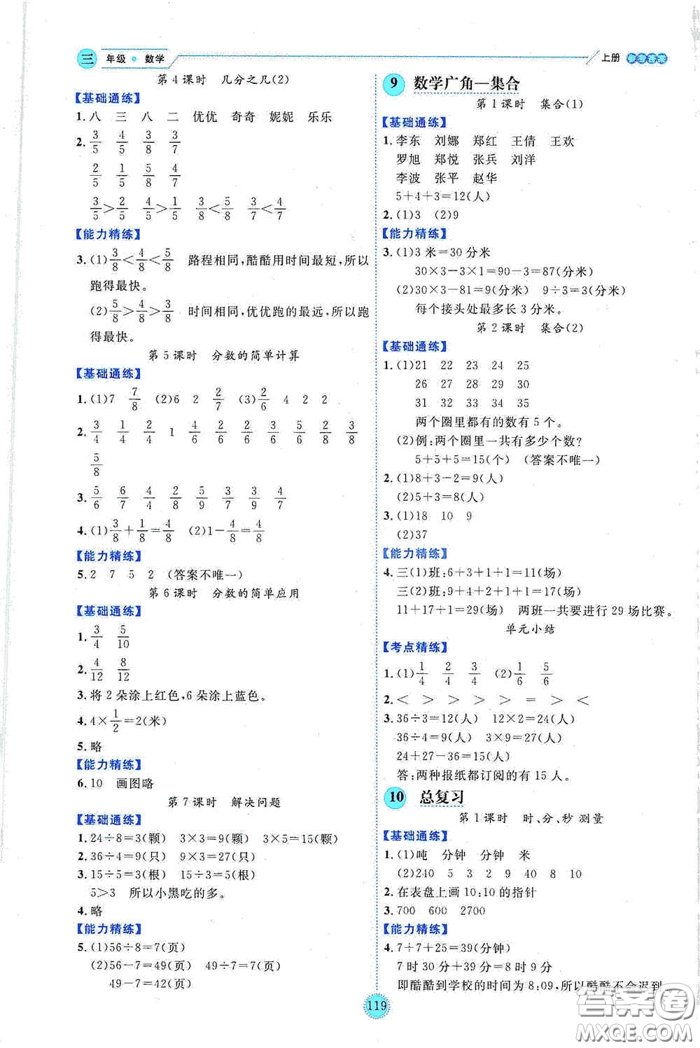 延邊人民出版社2020優(yōu)秀生百分學(xué)生作業(yè)本題練王情景式閱讀型練習(xí)冊(cè)三年級(jí)數(shù)學(xué)上冊(cè)人教版答案