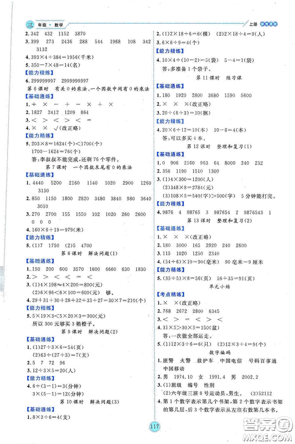 延邊人民出版社2020優(yōu)秀生百分學(xué)生作業(yè)本題練王情景式閱讀型練習(xí)冊(cè)三年級(jí)數(shù)學(xué)上冊(cè)人教版答案