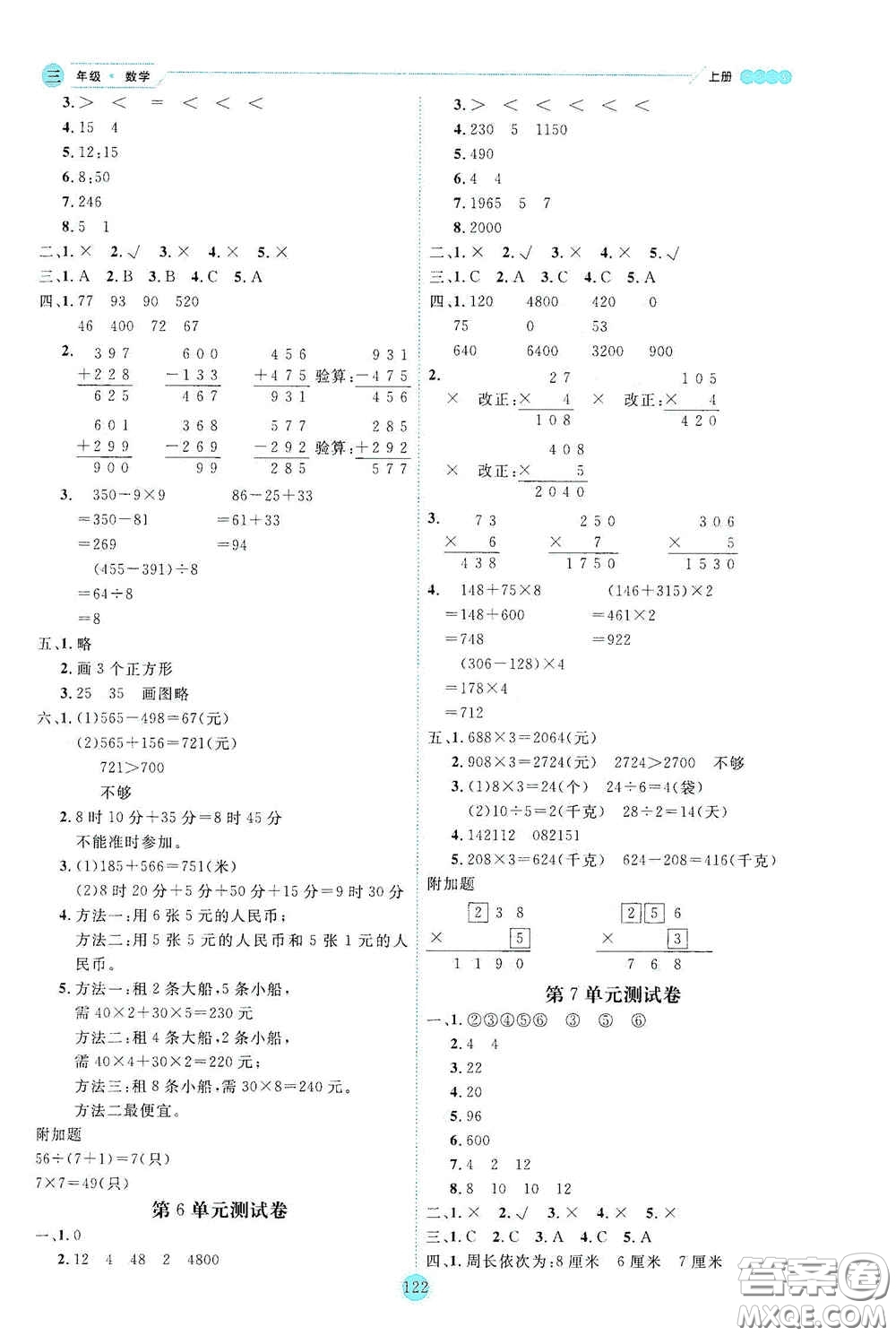 延邊人民出版社2020優(yōu)秀生百分學(xué)生作業(yè)本題練王情景式閱讀型練習(xí)冊(cè)三年級(jí)數(shù)學(xué)上冊(cè)人教版答案