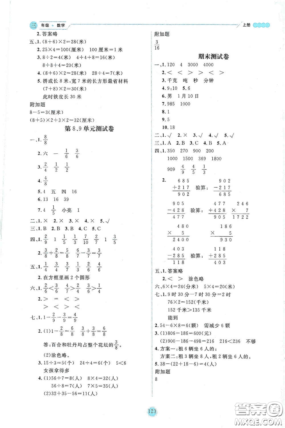 延邊人民出版社2020優(yōu)秀生百分學(xué)生作業(yè)本題練王情景式閱讀型練習(xí)冊(cè)三年級(jí)數(shù)學(xué)上冊(cè)人教版答案