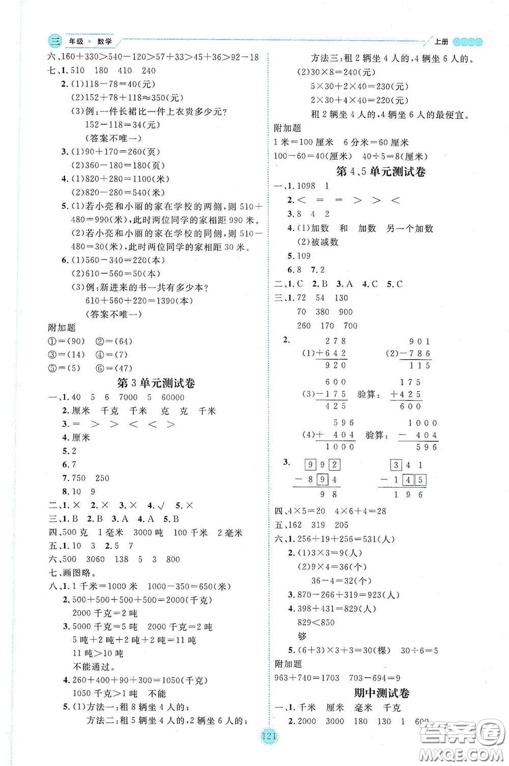 延邊人民出版社2020優(yōu)秀生百分學(xué)生作業(yè)本題練王情景式閱讀型練習(xí)冊(cè)三年級(jí)數(shù)學(xué)上冊(cè)人教版答案