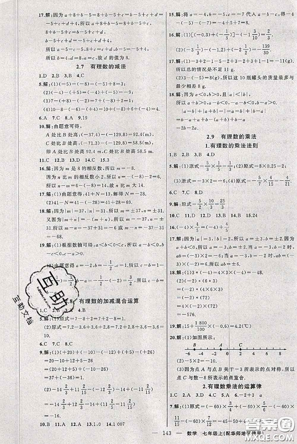 新疆青少年出版社2020秋黃岡100分闖關(guān)七年級(jí)數(shù)學(xué)上冊(cè)華師版答案