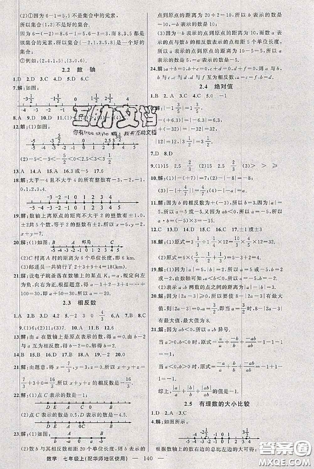 新疆青少年出版社2020秋黃岡100分闖關(guān)七年級(jí)數(shù)學(xué)上冊(cè)華師版答案