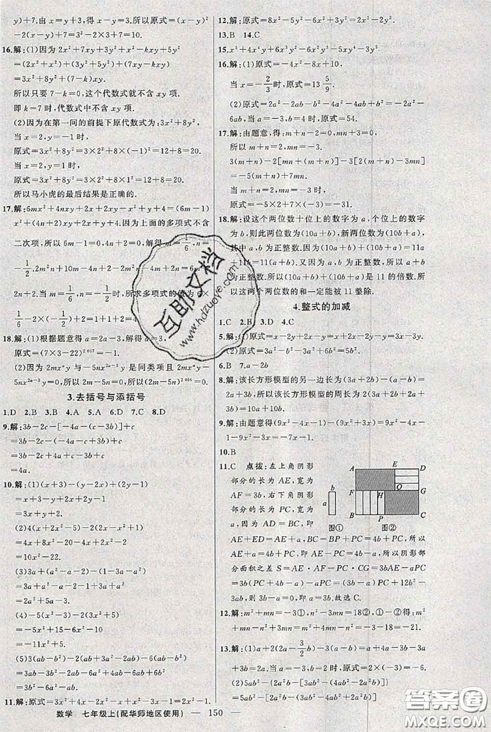 新疆青少年出版社2020秋黃岡100分闖關(guān)七年級(jí)數(shù)學(xué)上冊(cè)華師版答案