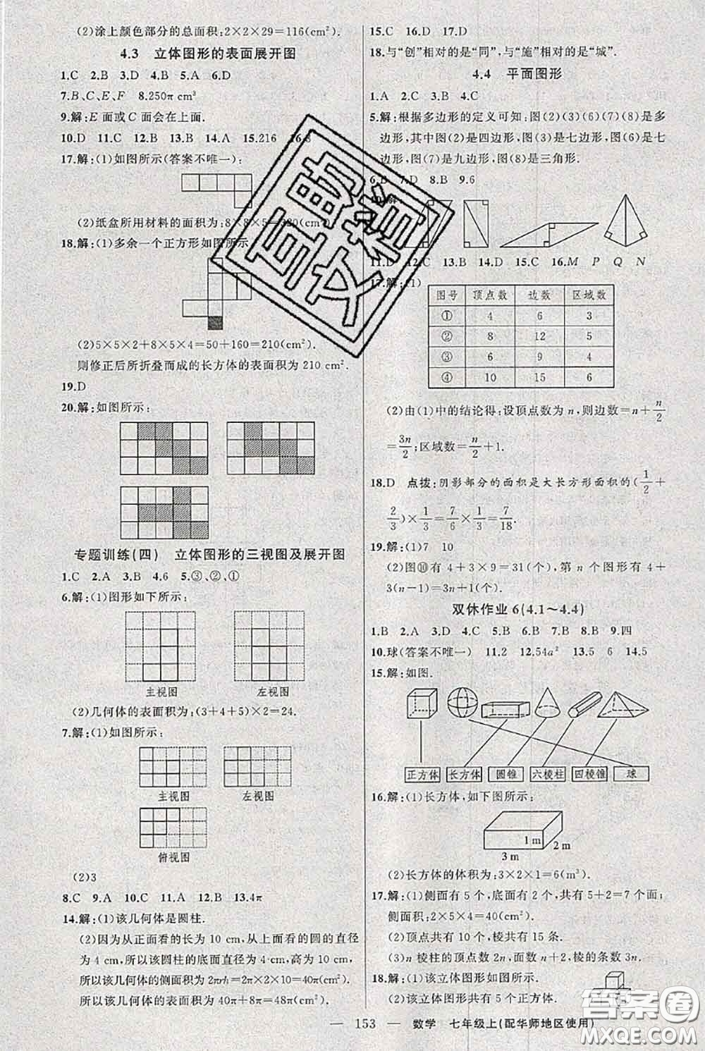 新疆青少年出版社2020秋黃岡100分闖關(guān)七年級(jí)數(shù)學(xué)上冊(cè)華師版答案