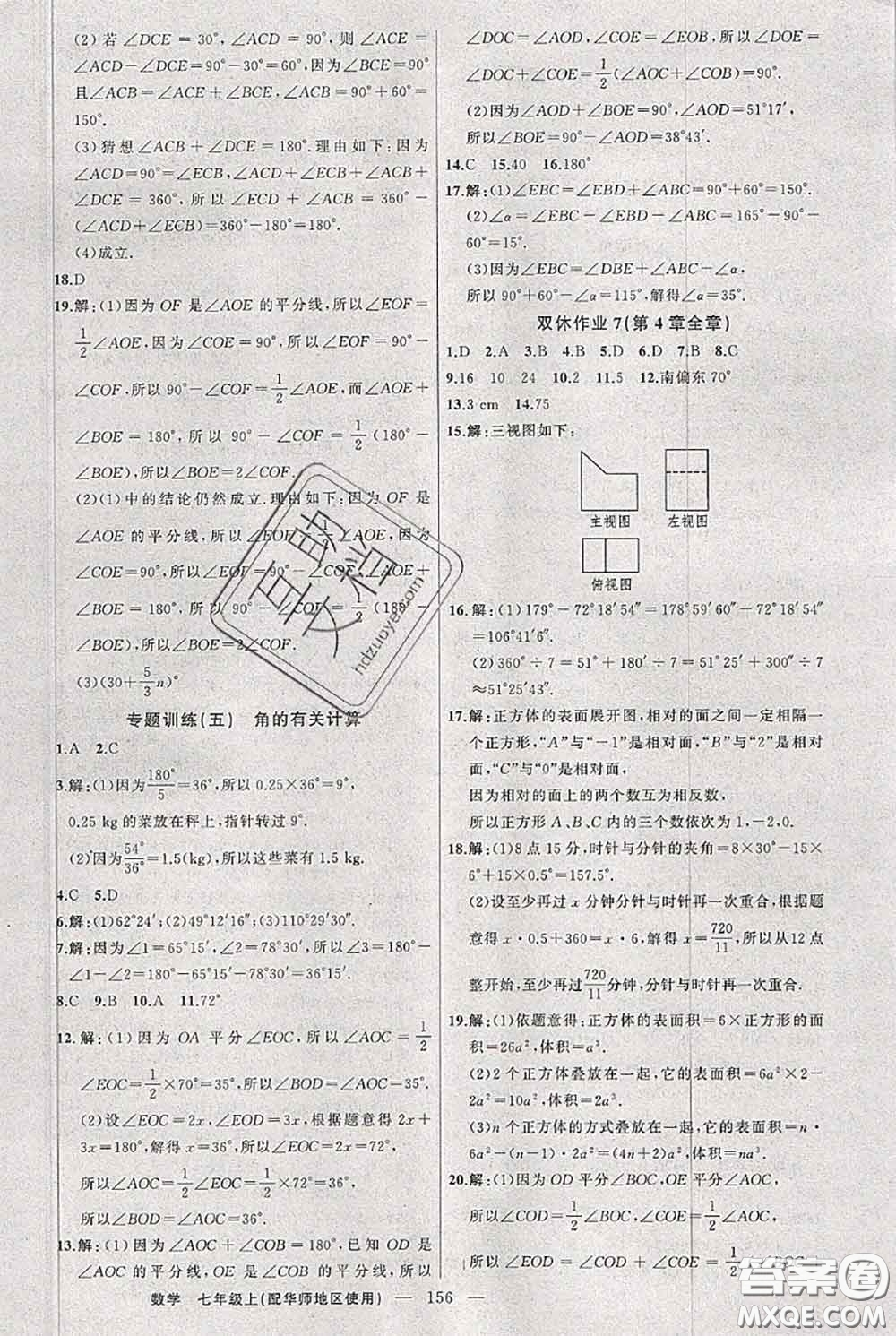 新疆青少年出版社2020秋黃岡100分闖關(guān)七年級(jí)數(shù)學(xué)上冊(cè)華師版答案