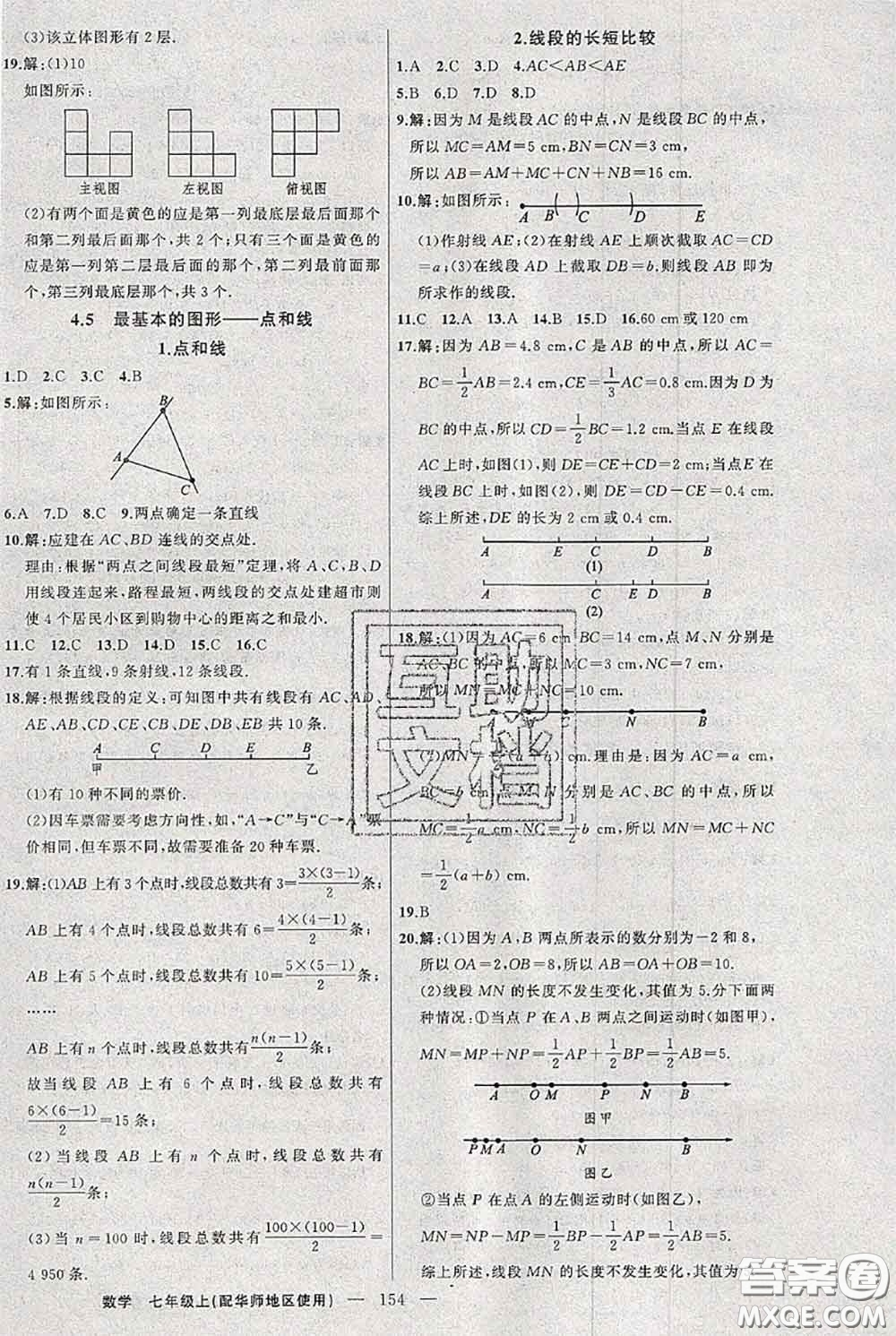 新疆青少年出版社2020秋黃岡100分闖關(guān)七年級(jí)數(shù)學(xué)上冊(cè)華師版答案