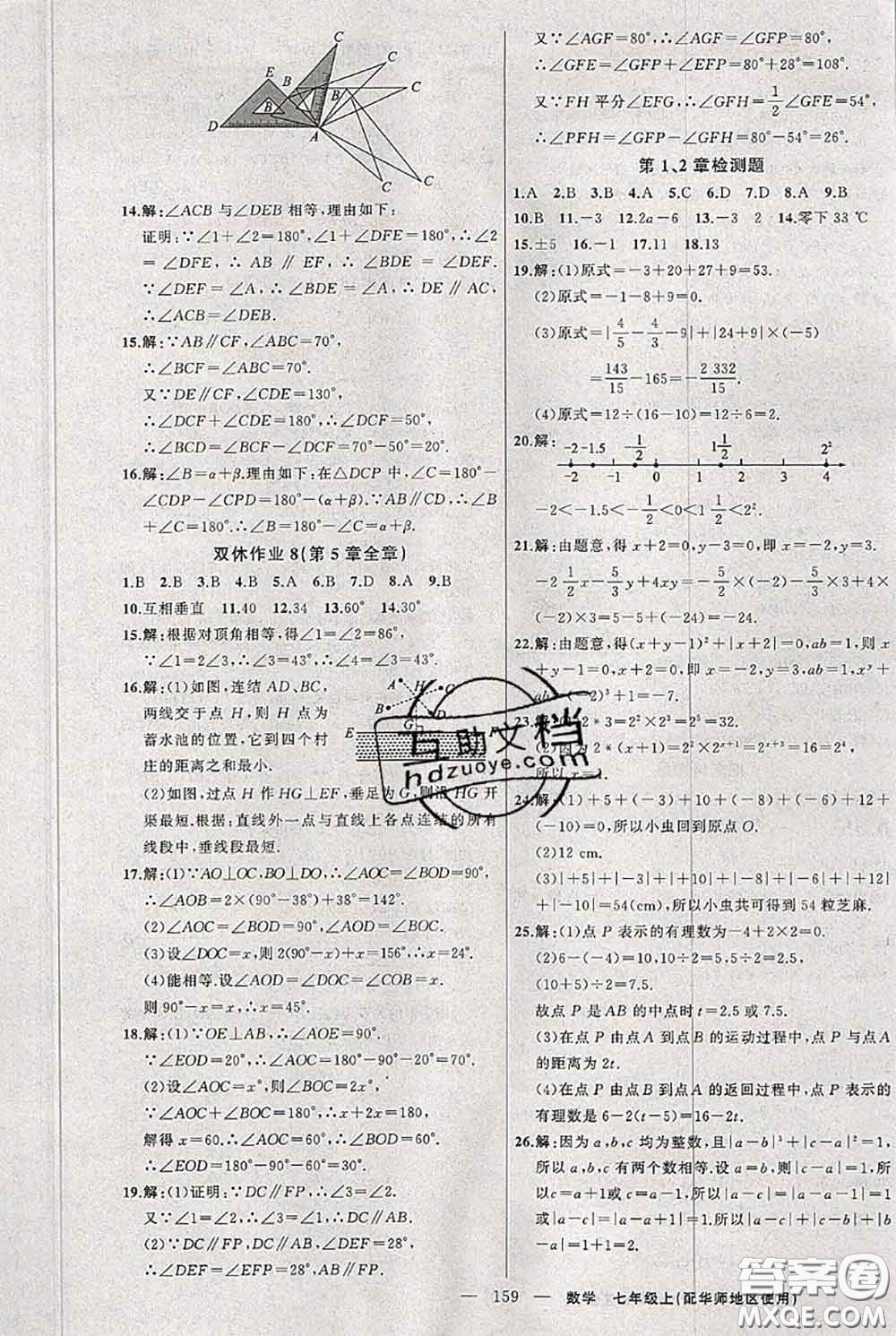 新疆青少年出版社2020秋黃岡100分闖關(guān)七年級(jí)數(shù)學(xué)上冊(cè)華師版答案