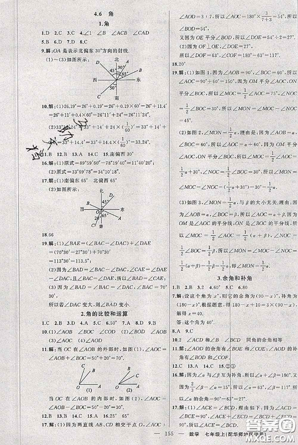 新疆青少年出版社2020秋黃岡100分闖關(guān)七年級(jí)數(shù)學(xué)上冊(cè)華師版答案