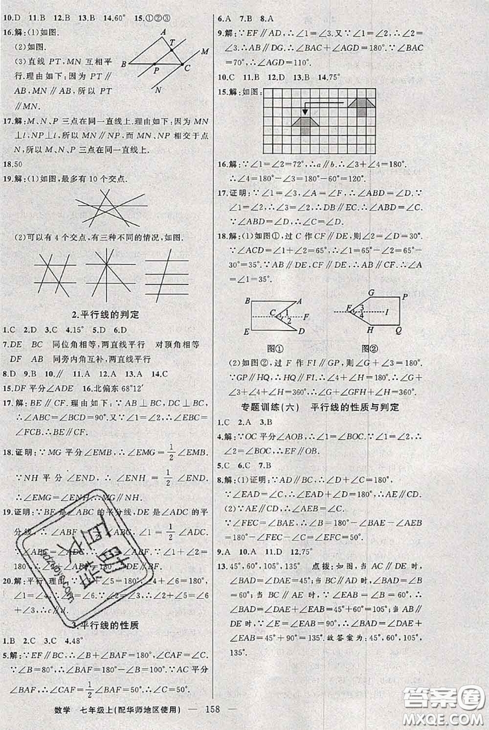 新疆青少年出版社2020秋黃岡100分闖關(guān)七年級(jí)數(shù)學(xué)上冊(cè)華師版答案