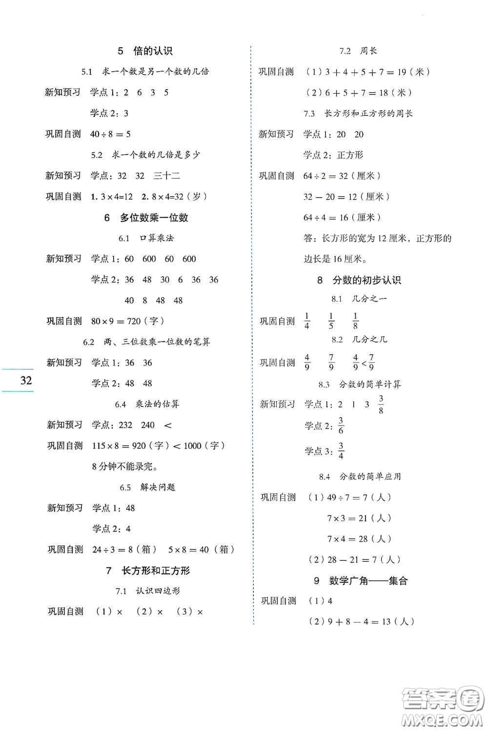 延邊人民出版社2020優(yōu)秀生百分學(xué)生作業(yè)本題練王導(dǎo)讀預(yù)習(xí)冊三年級數(shù)學(xué)上冊人教版答案