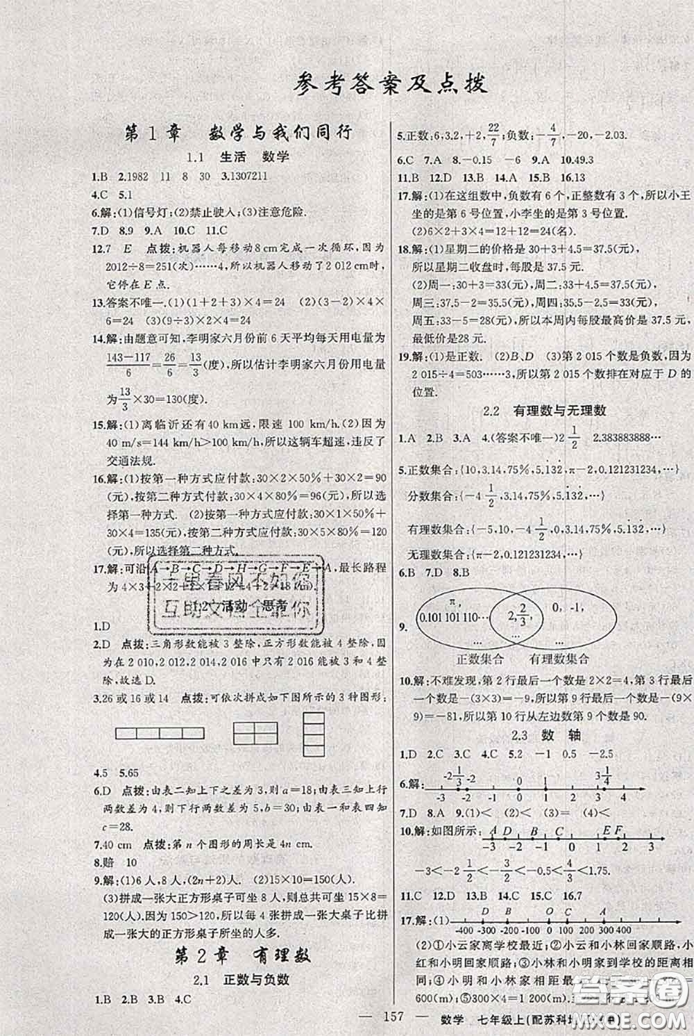 新疆青少年出版社2020秋黃岡100分闖關(guān)七年級(jí)數(shù)學(xué)上冊(cè)蘇科版答案