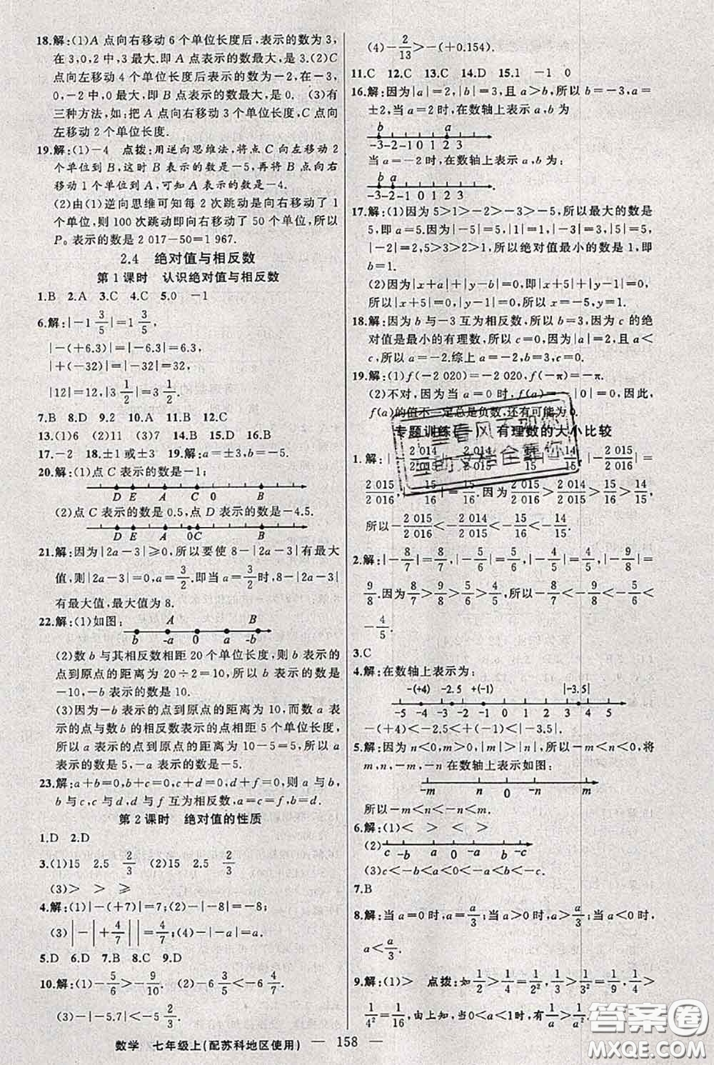 新疆青少年出版社2020秋黃岡100分闖關(guān)七年級(jí)數(shù)學(xué)上冊(cè)蘇科版答案