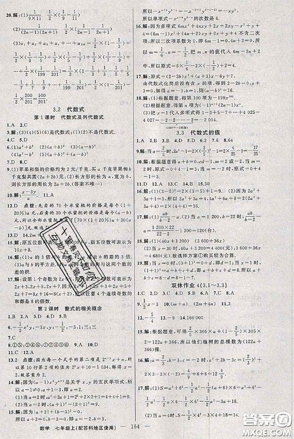 新疆青少年出版社2020秋黃岡100分闖關(guān)七年級(jí)數(shù)學(xué)上冊(cè)蘇科版答案