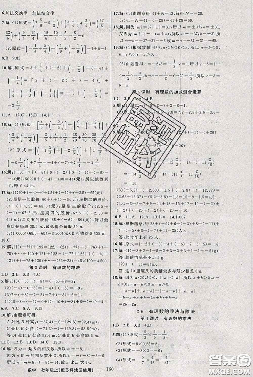 新疆青少年出版社2020秋黃岡100分闖關(guān)七年級(jí)數(shù)學(xué)上冊(cè)蘇科版答案