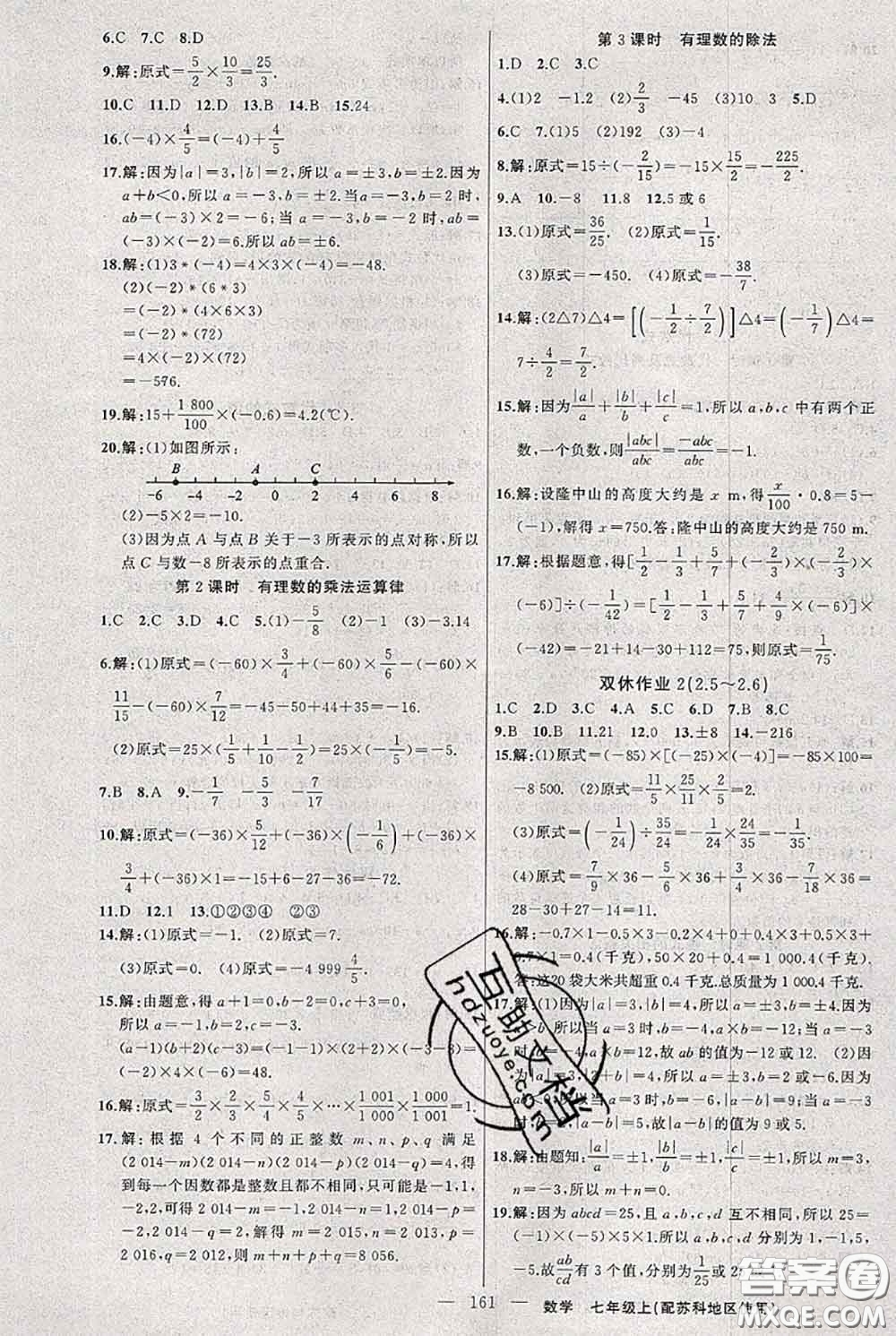 新疆青少年出版社2020秋黃岡100分闖關(guān)七年級(jí)數(shù)學(xué)上冊(cè)蘇科版答案