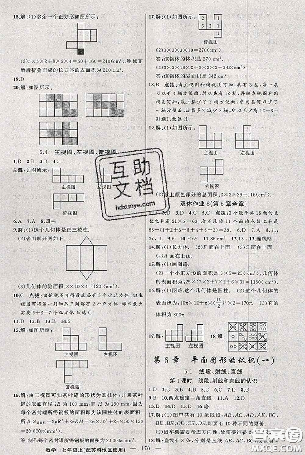 新疆青少年出版社2020秋黃岡100分闖關(guān)七年級(jí)數(shù)學(xué)上冊(cè)蘇科版答案