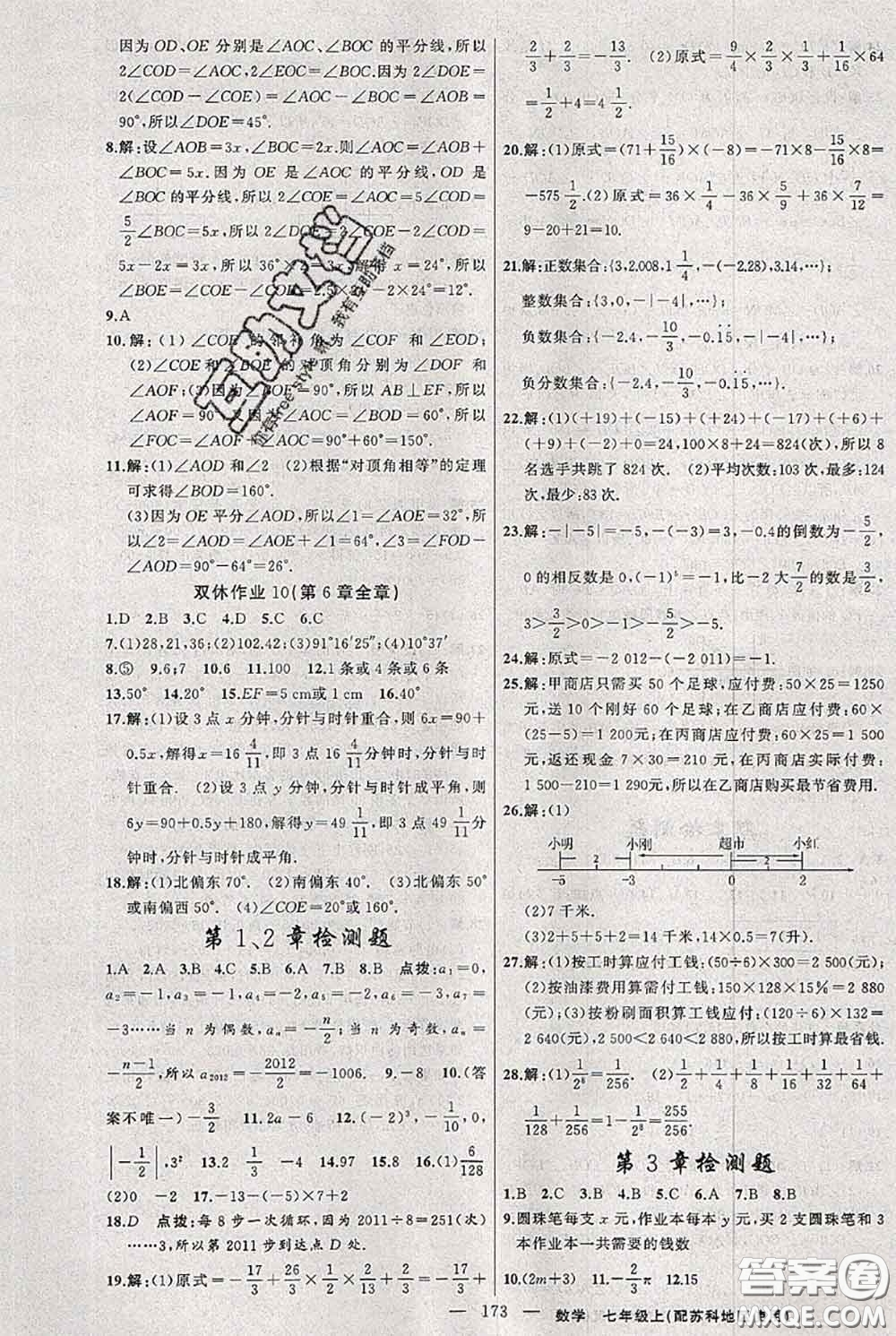 新疆青少年出版社2020秋黃岡100分闖關(guān)七年級(jí)數(shù)學(xué)上冊(cè)蘇科版答案