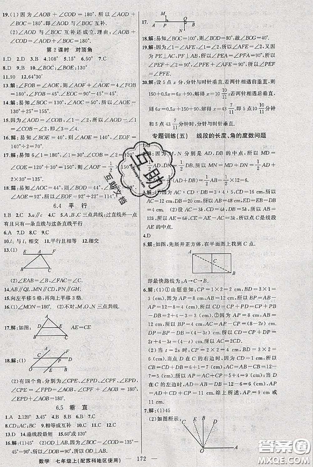 新疆青少年出版社2020秋黃岡100分闖關(guān)七年級(jí)數(shù)學(xué)上冊(cè)蘇科版答案