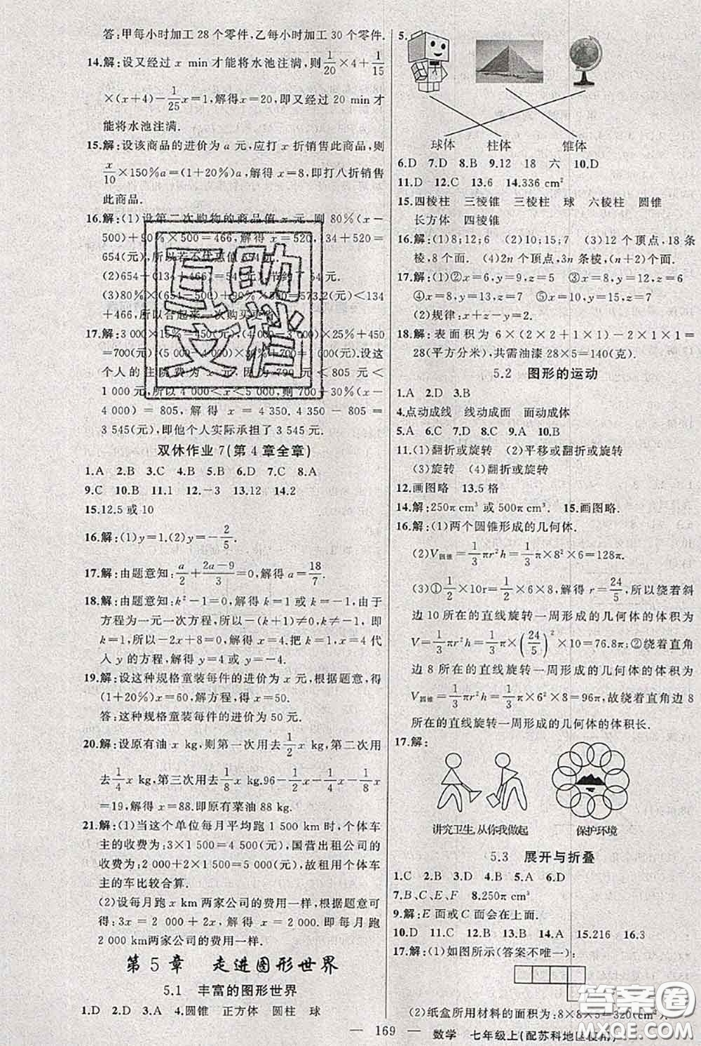 新疆青少年出版社2020秋黃岡100分闖關(guān)七年級(jí)數(shù)學(xué)上冊(cè)蘇科版答案