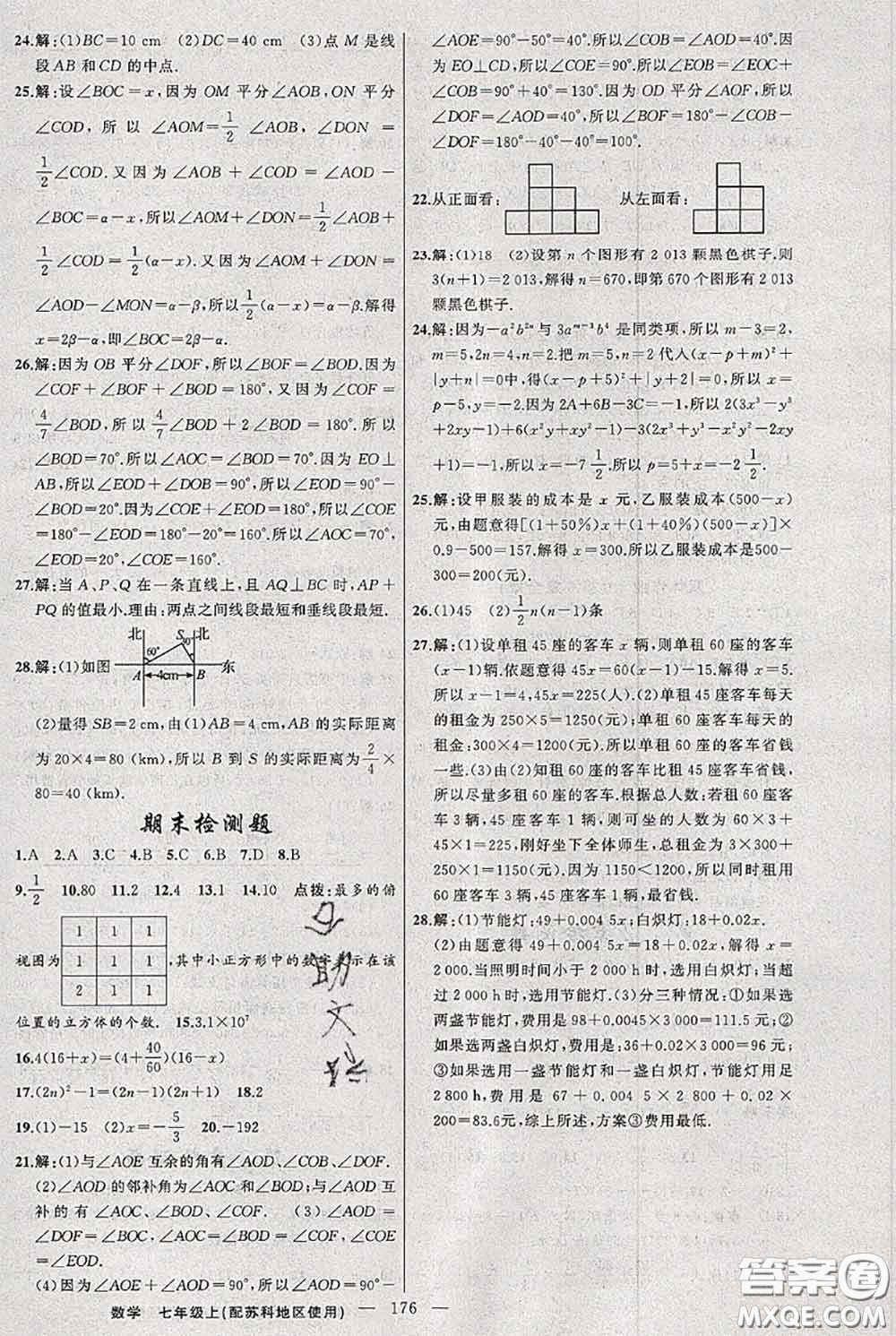 新疆青少年出版社2020秋黃岡100分闖關(guān)七年級(jí)數(shù)學(xué)上冊(cè)蘇科版答案