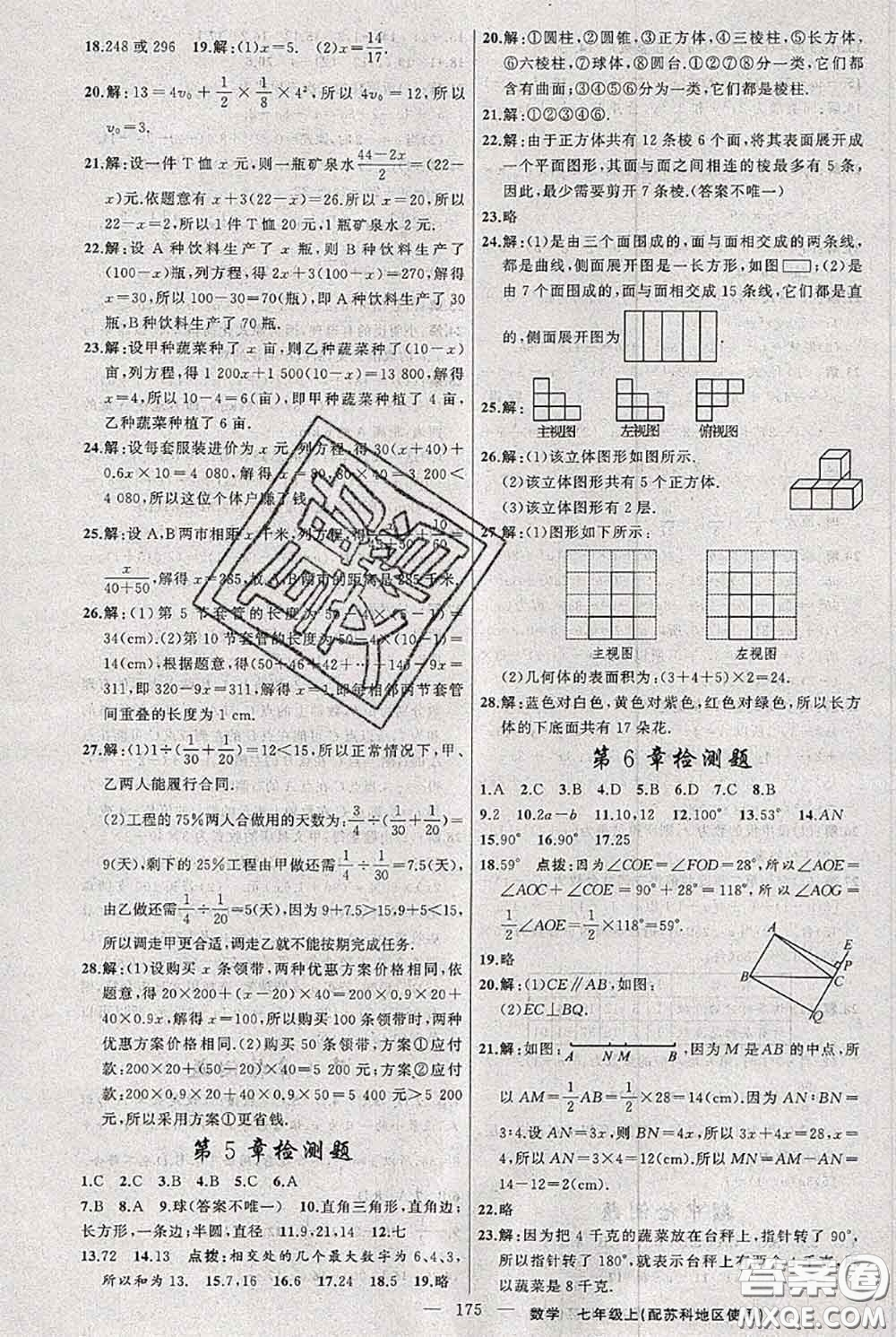 新疆青少年出版社2020秋黃岡100分闖關(guān)七年級(jí)數(shù)學(xué)上冊(cè)蘇科版答案