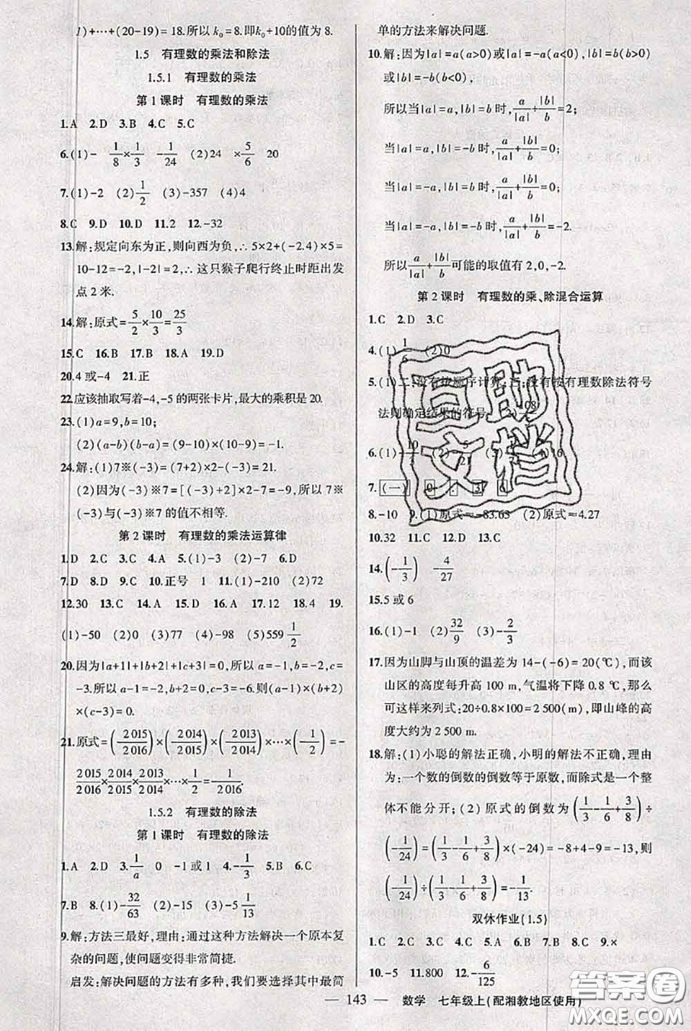 新疆青少年出版社2020秋黃岡100分闖關(guān)七年級數(shù)學(xué)上冊湘教版答案