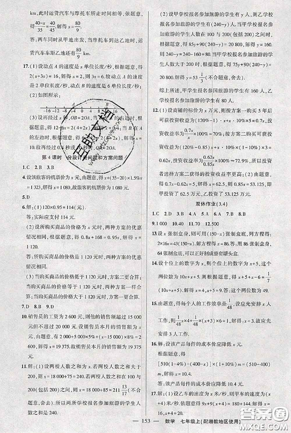 新疆青少年出版社2020秋黃岡100分闖關(guān)七年級數(shù)學(xué)上冊湘教版答案