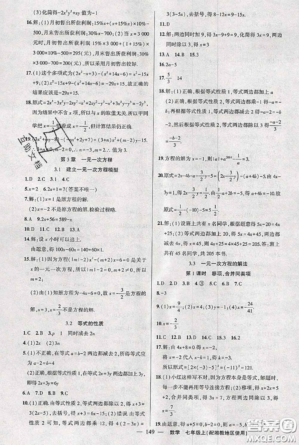 新疆青少年出版社2020秋黃岡100分闖關(guān)七年級數(shù)學(xué)上冊湘教版答案