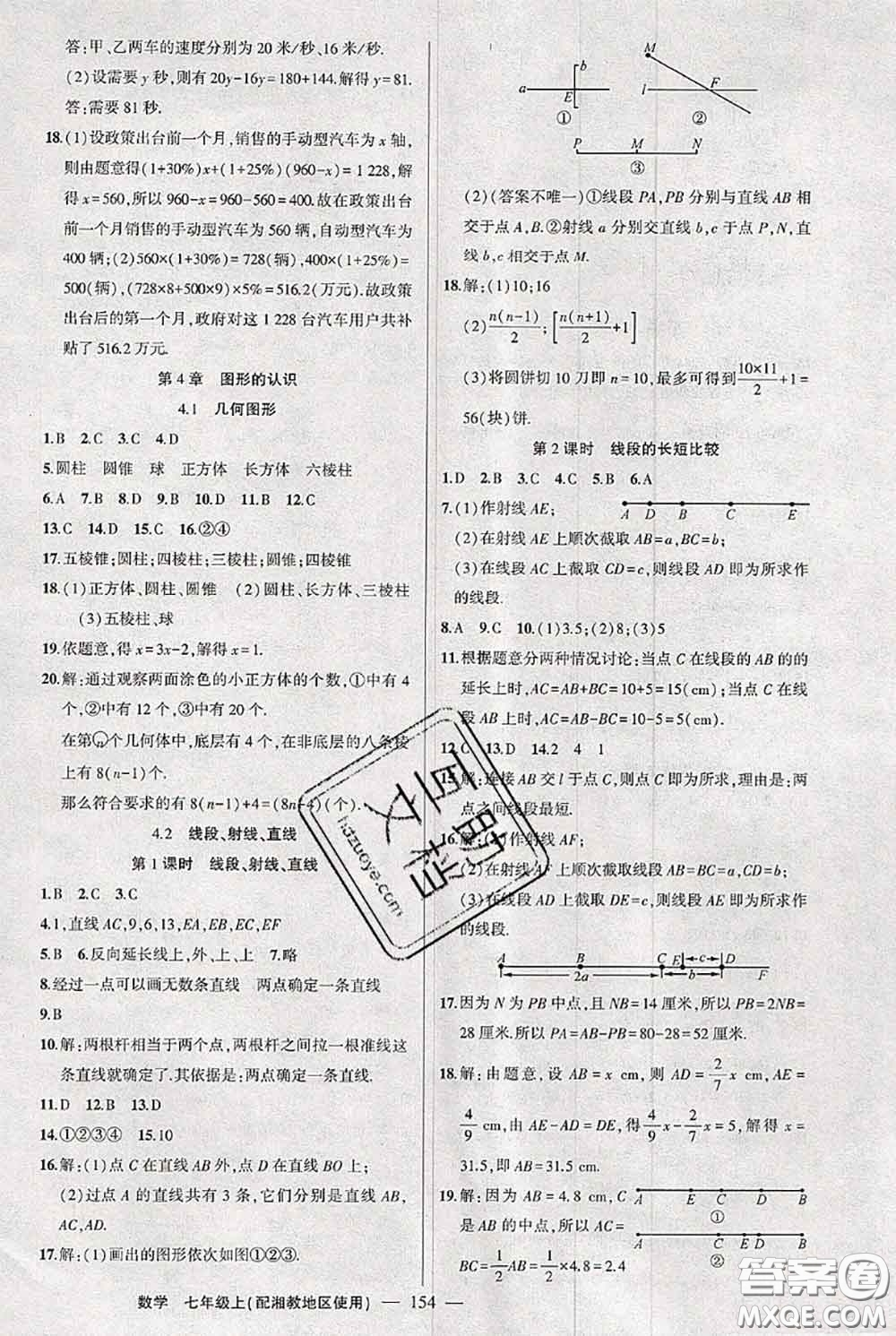 新疆青少年出版社2020秋黃岡100分闖關(guān)七年級數(shù)學(xué)上冊湘教版答案