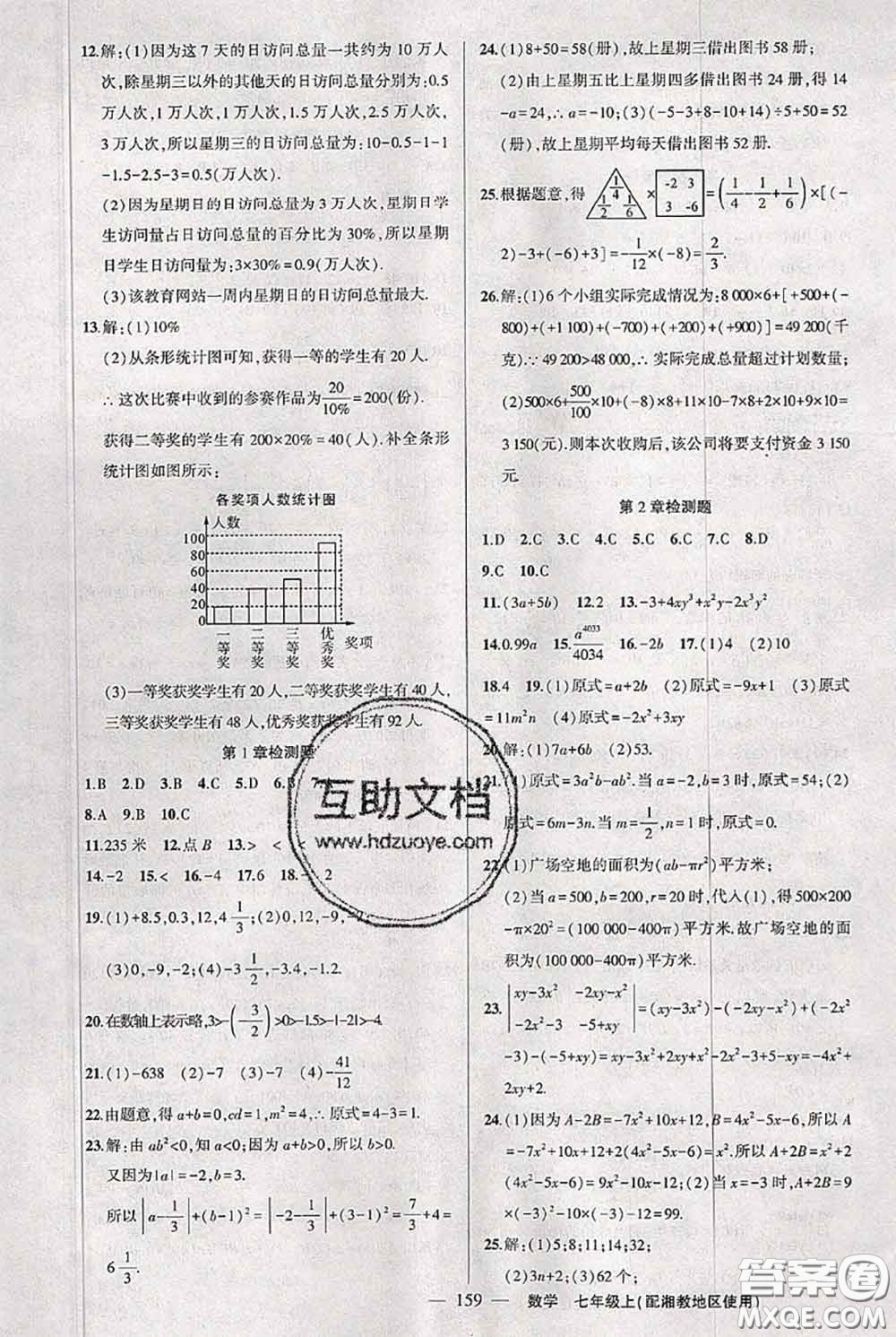 新疆青少年出版社2020秋黃岡100分闖關(guān)七年級數(shù)學(xué)上冊湘教版答案