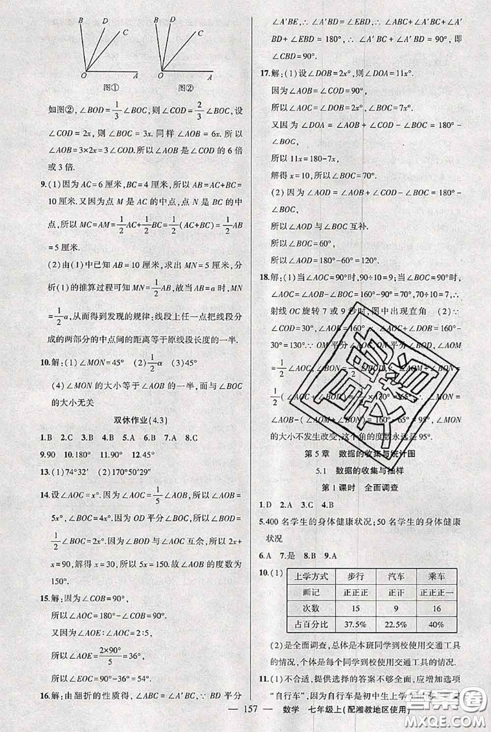 新疆青少年出版社2020秋黃岡100分闖關(guān)七年級數(shù)學(xué)上冊湘教版答案