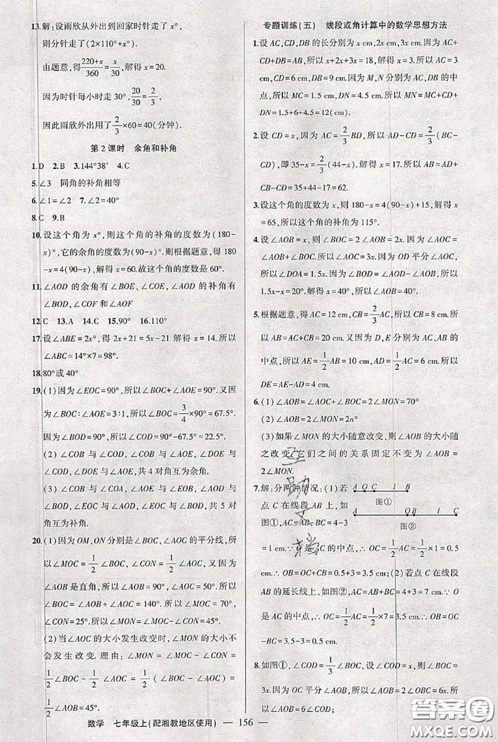 新疆青少年出版社2020秋黃岡100分闖關(guān)七年級數(shù)學(xué)上冊湘教版答案