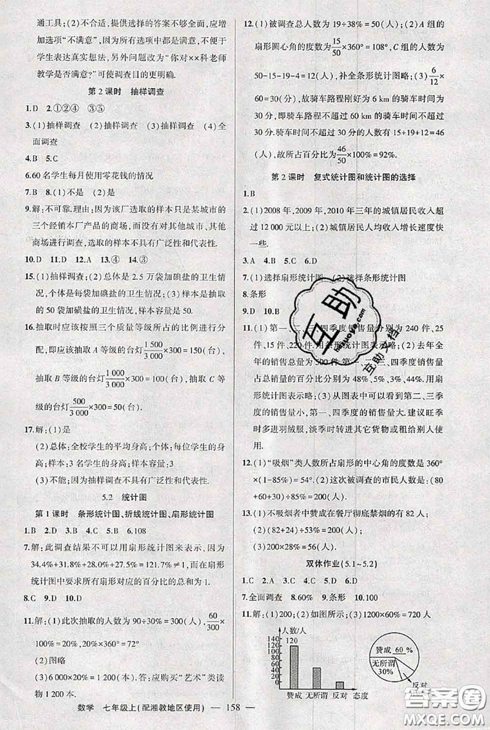 新疆青少年出版社2020秋黃岡100分闖關(guān)七年級數(shù)學(xué)上冊湘教版答案