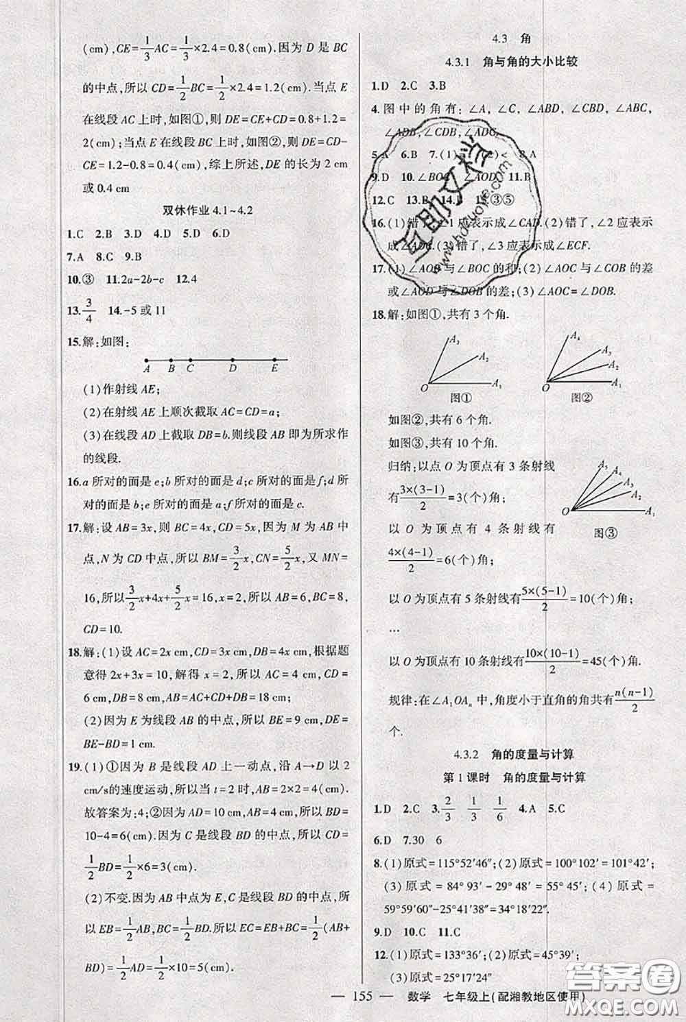 新疆青少年出版社2020秋黃岡100分闖關(guān)七年級數(shù)學(xué)上冊湘教版答案