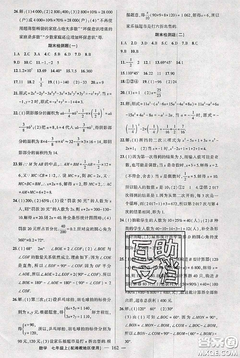 新疆青少年出版社2020秋黃岡100分闖關(guān)七年級數(shù)學(xué)上冊湘教版答案