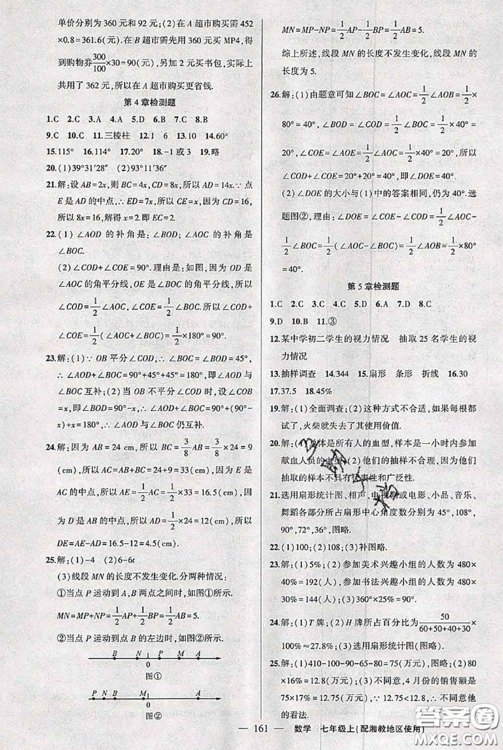 新疆青少年出版社2020秋黃岡100分闖關(guān)七年級數(shù)學(xué)上冊湘教版答案