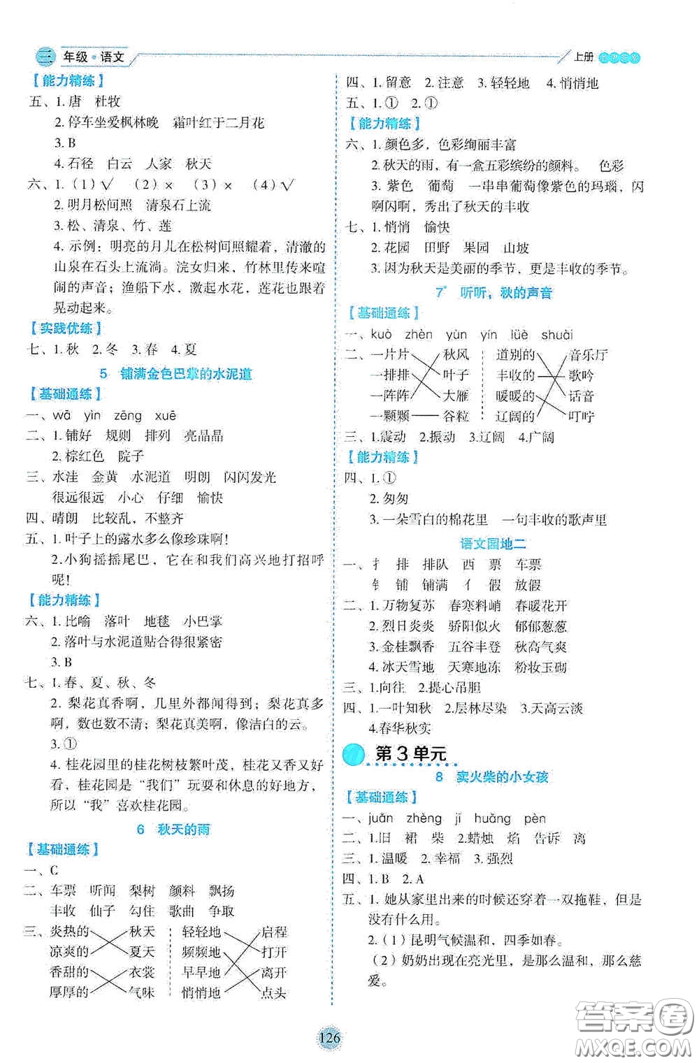 延邊人民出版社2020優(yōu)秀生百分學生作業(yè)本題情景式閱讀型練習冊三年級語文上冊人教版答案