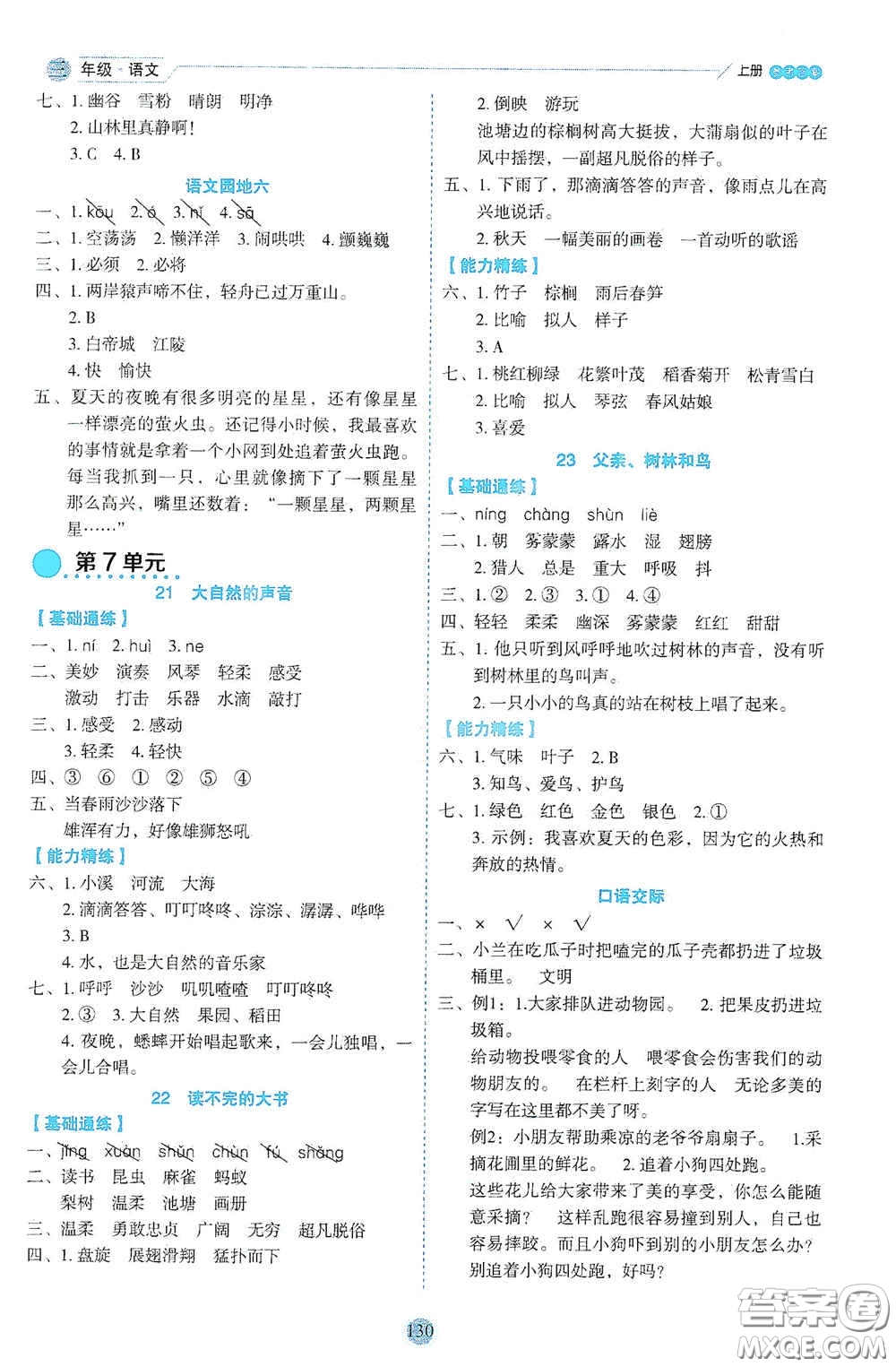 延邊人民出版社2020優(yōu)秀生百分學生作業(yè)本題情景式閱讀型練習冊三年級語文上冊人教版答案