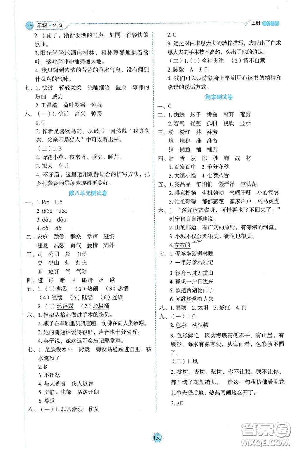 延邊人民出版社2020優(yōu)秀生百分學生作業(yè)本題情景式閱讀型練習冊三年級語文上冊人教版答案