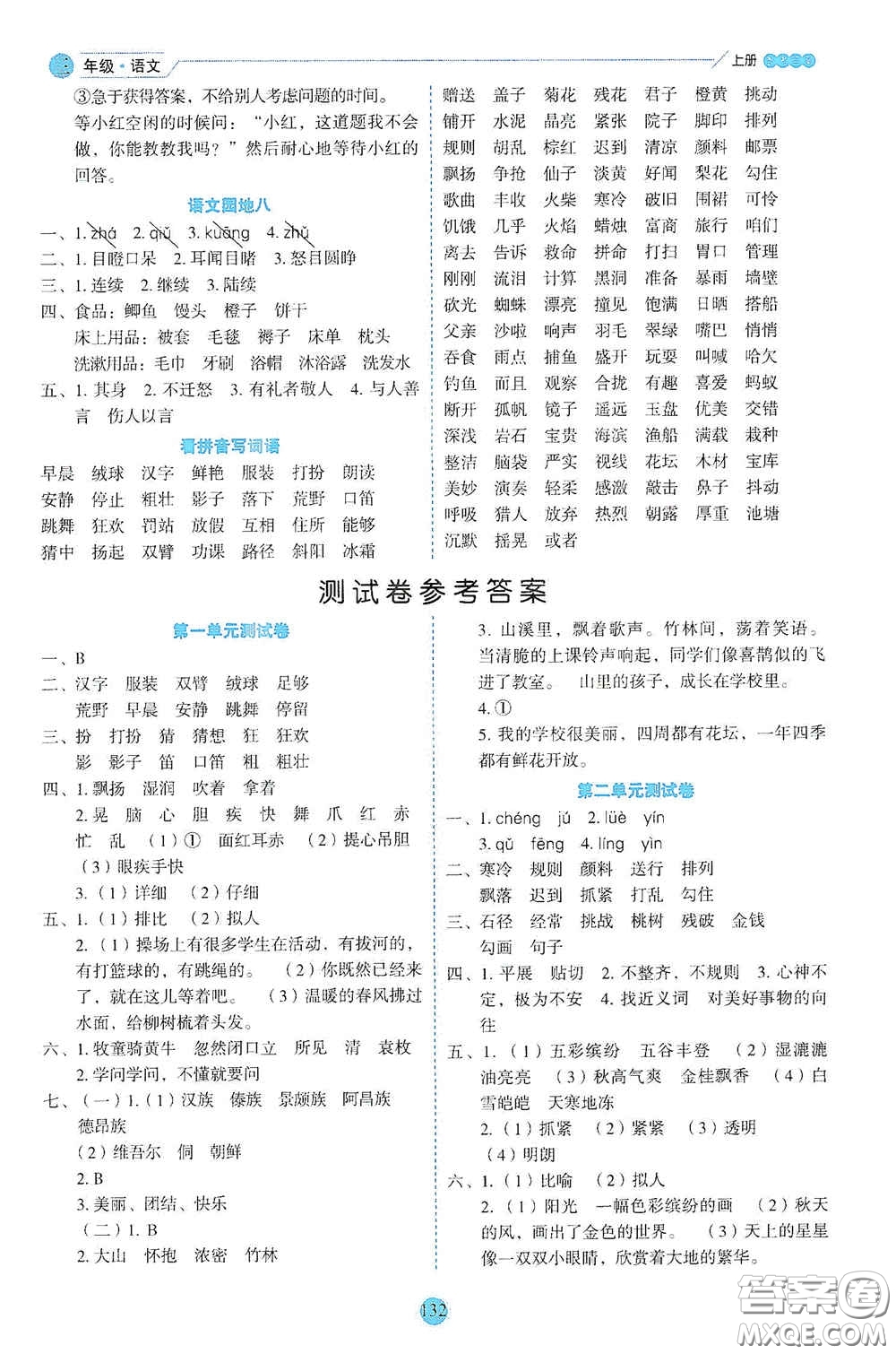 延邊人民出版社2020優(yōu)秀生百分學生作業(yè)本題情景式閱讀型練習冊三年級語文上冊人教版答案