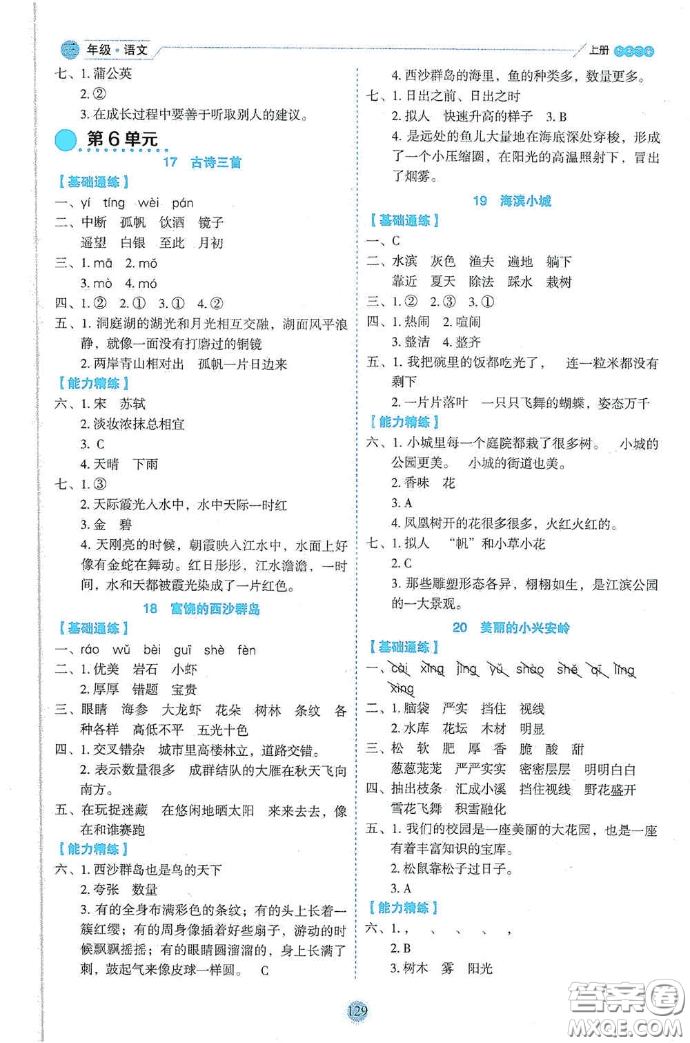 延邊人民出版社2020優(yōu)秀生百分學生作業(yè)本題情景式閱讀型練習冊三年級語文上冊人教版答案