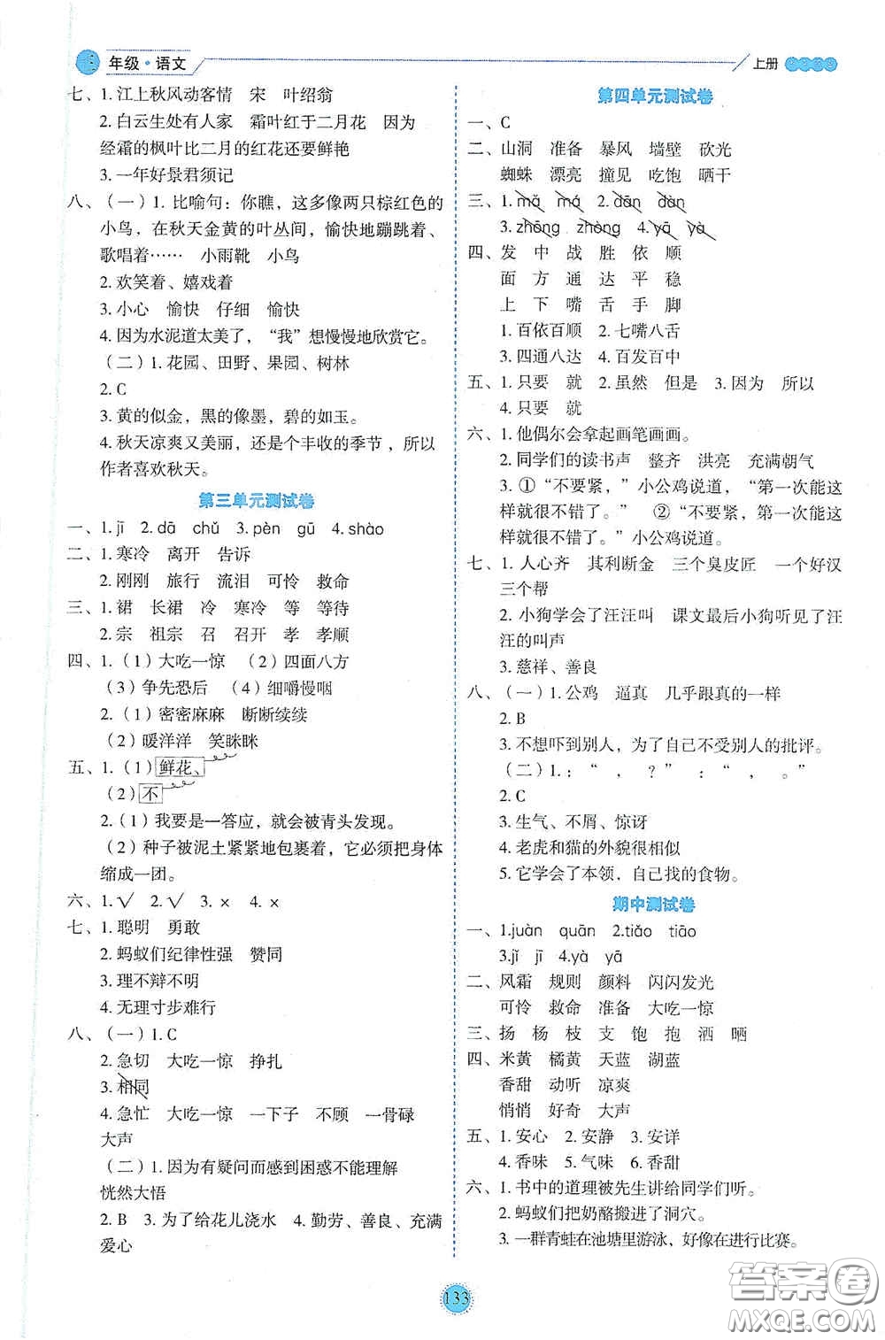 延邊人民出版社2020優(yōu)秀生百分學生作業(yè)本題情景式閱讀型練習冊三年級語文上冊人教版答案