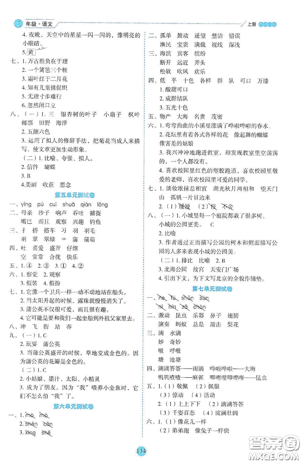 延邊人民出版社2020優(yōu)秀生百分學生作業(yè)本題情景式閱讀型練習冊三年級語文上冊人教版答案