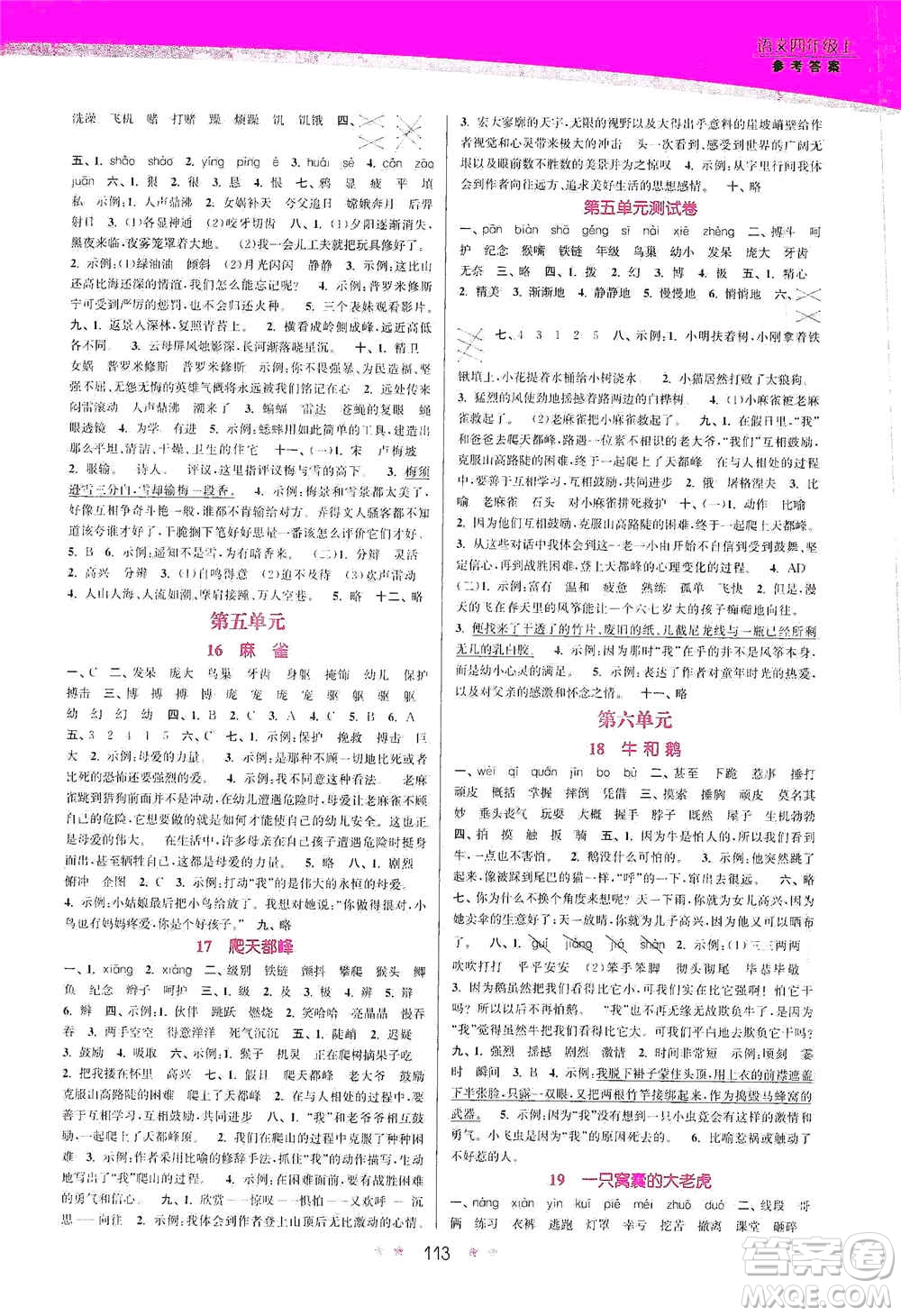 江蘇鳳凰美術(shù)出版社2020創(chuàng)新課時(shí)作業(yè)本四年級(jí)語文上冊(cè)版答案