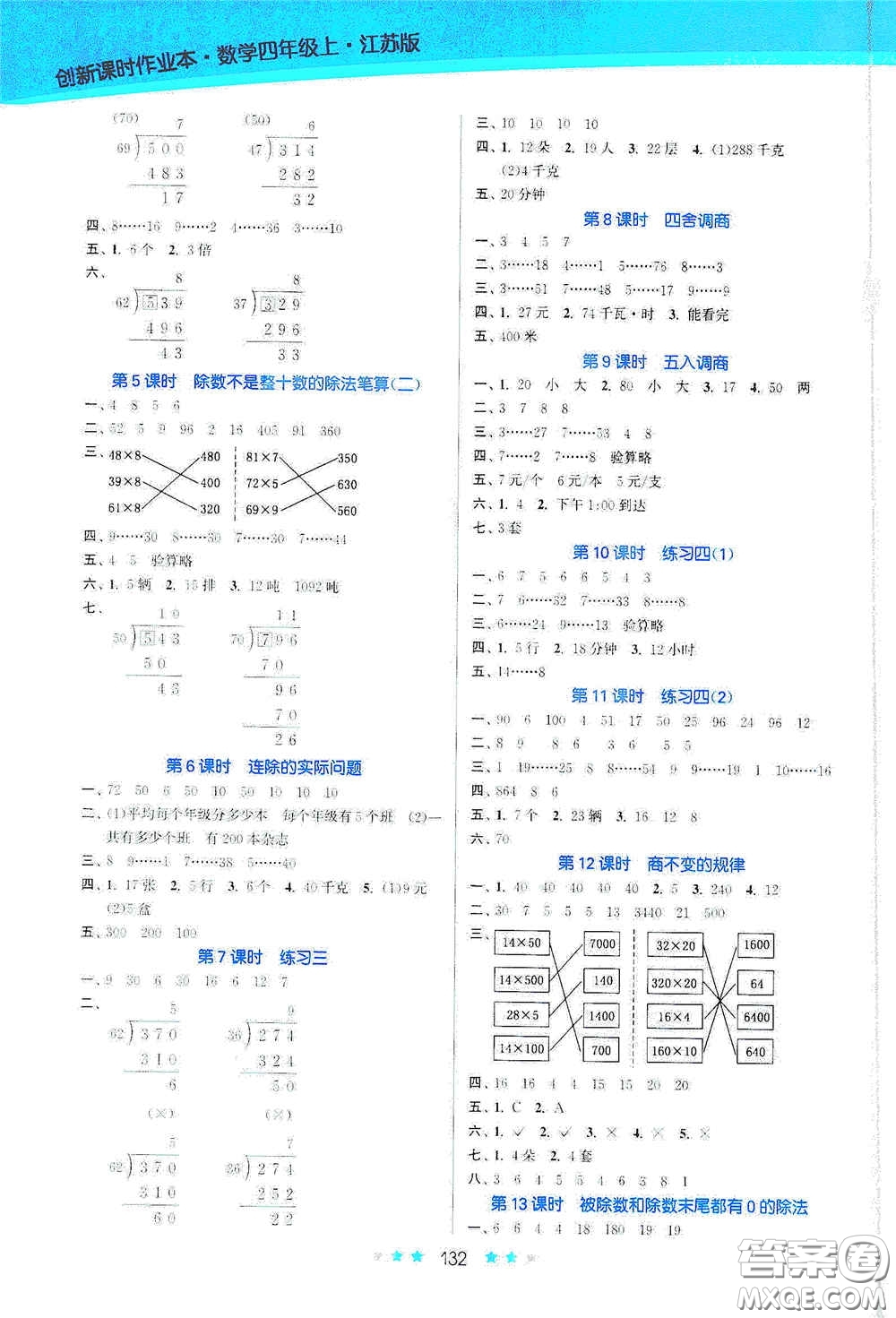 江蘇鳳凰美術(shù)出版社2020創(chuàng)新課時(shí)作業(yè)本四年級數(shù)學(xué)上冊江蘇版答案