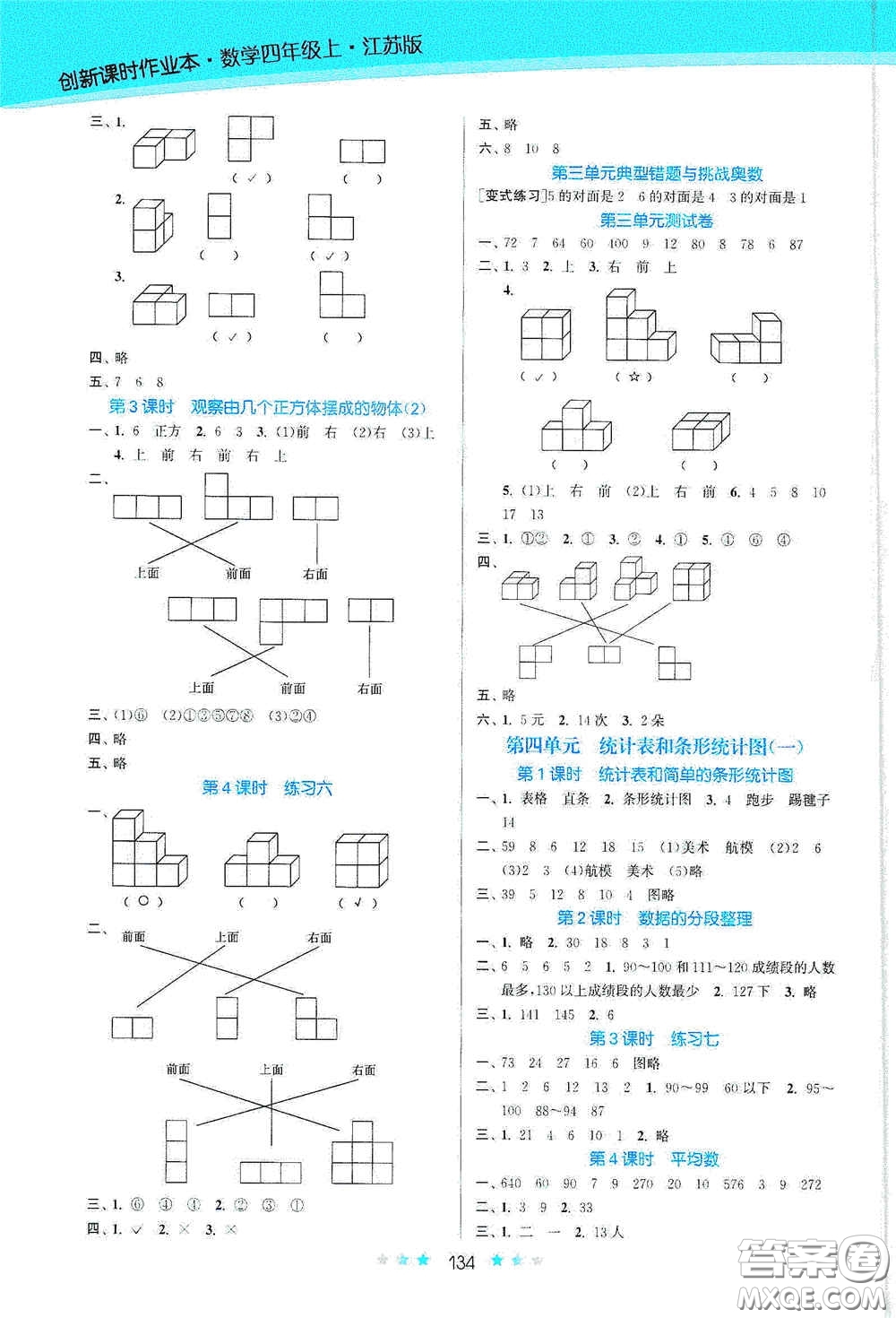 江蘇鳳凰美術(shù)出版社2020創(chuàng)新課時(shí)作業(yè)本四年級數(shù)學(xué)上冊江蘇版答案