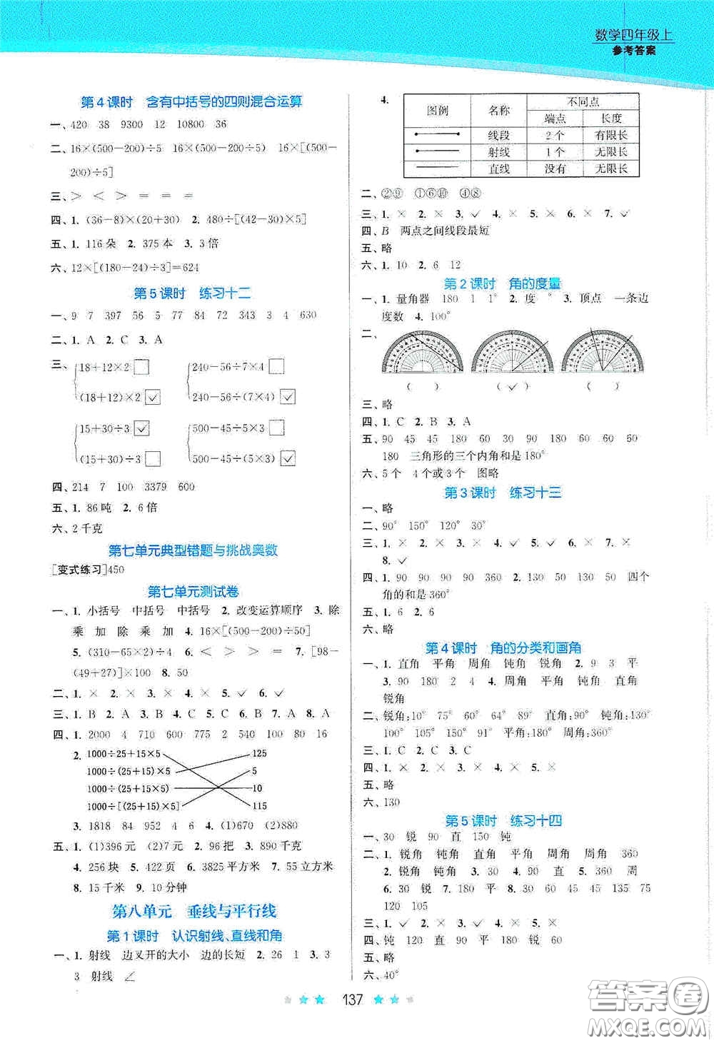 江蘇鳳凰美術(shù)出版社2020創(chuàng)新課時(shí)作業(yè)本四年級數(shù)學(xué)上冊江蘇版答案